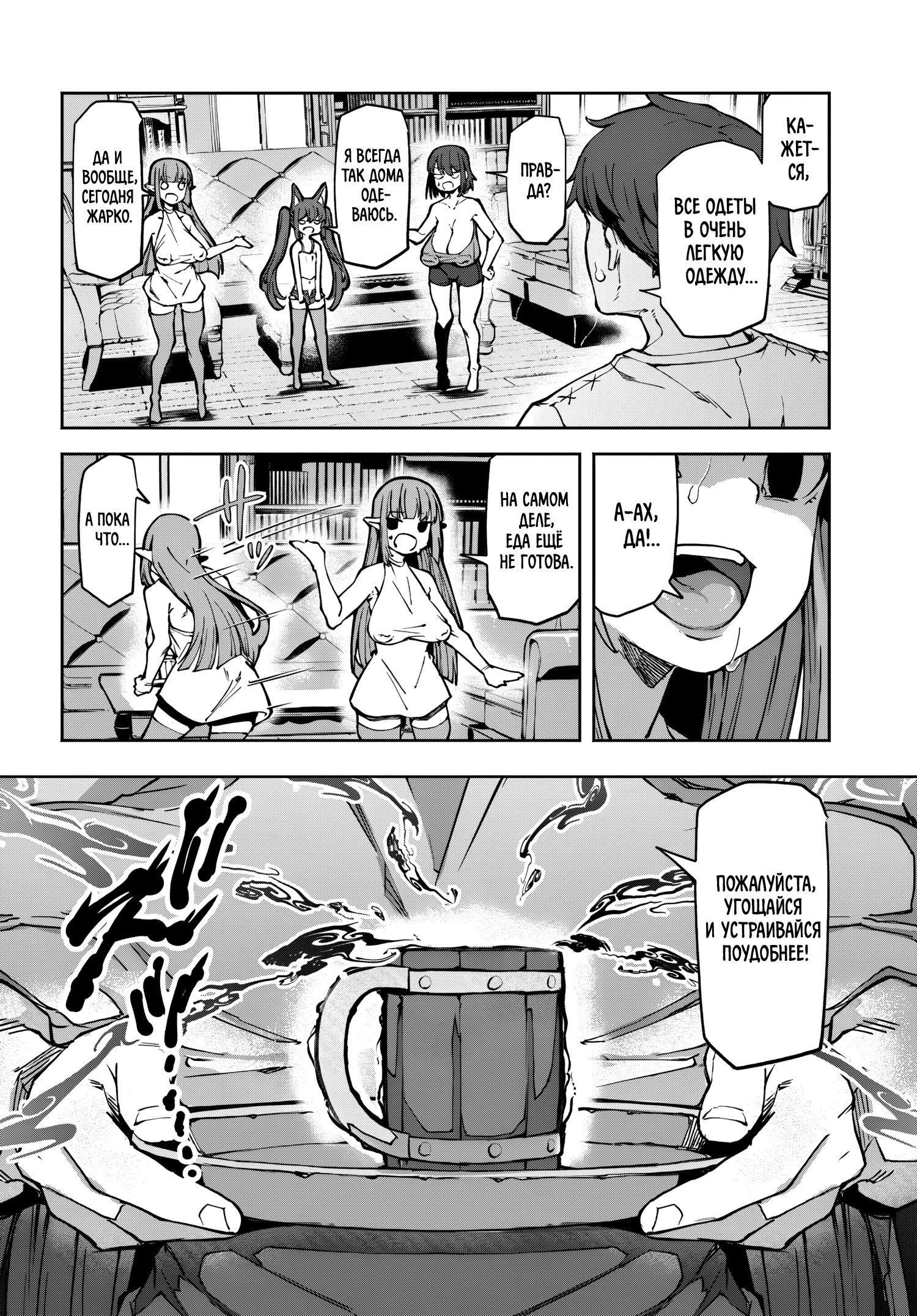 Манга Я работаю целителем в мире, где красота и уродство поменялись местами - Глава 11 Страница 4