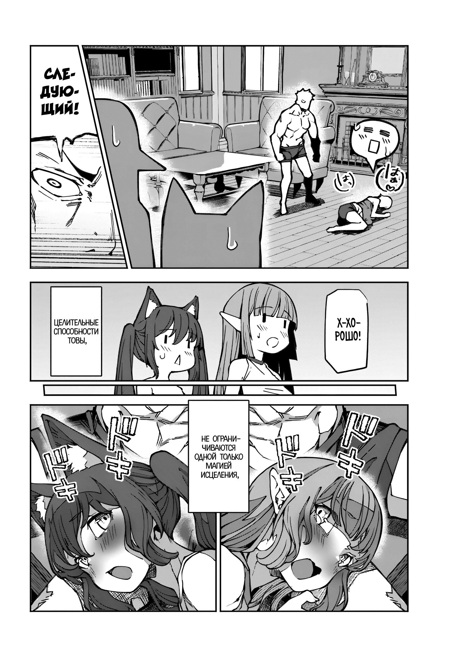 Манга Я работаю целителем в мире, где красота и уродство поменялись местами - Глава 11 Страница 14