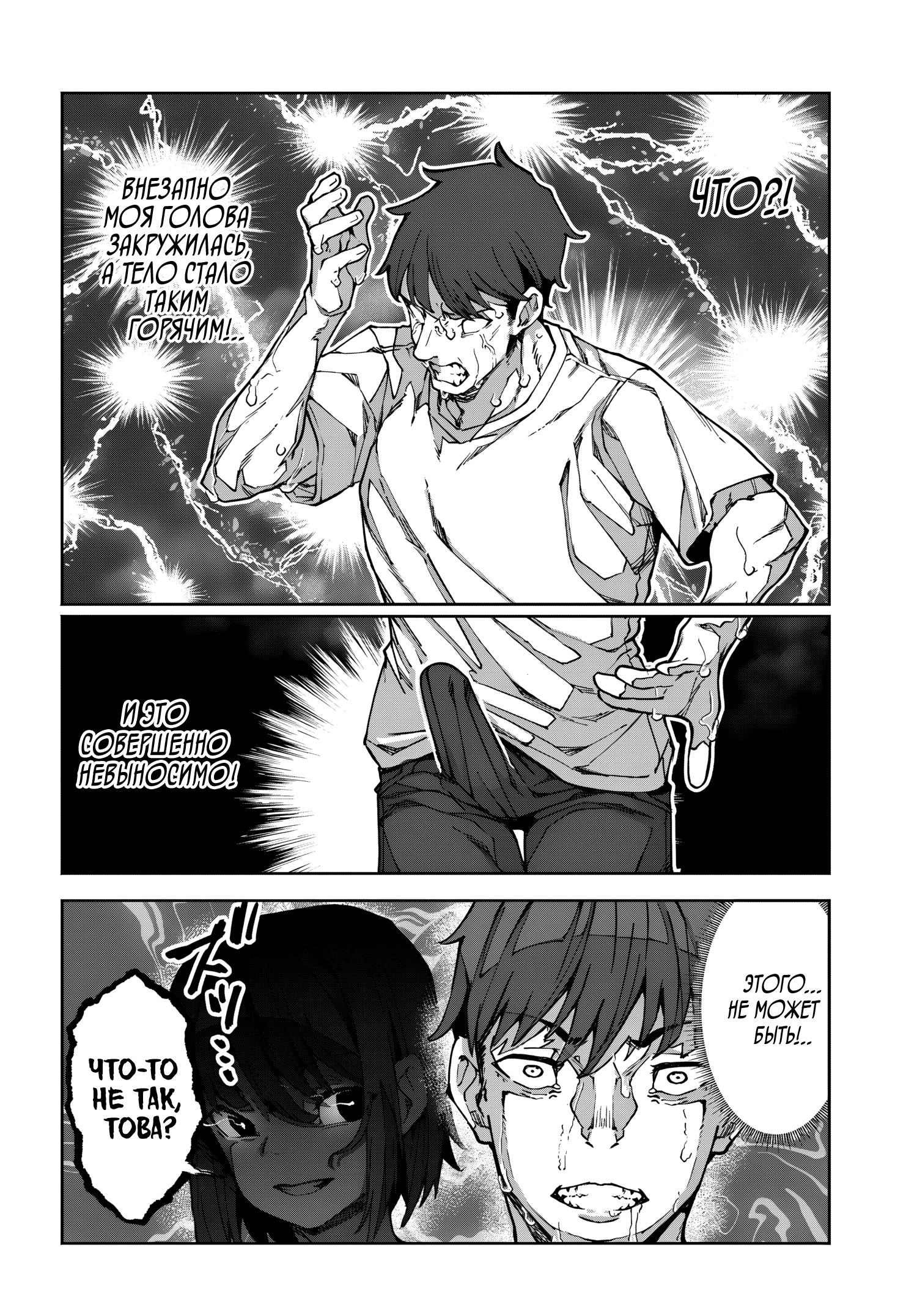 Манга Я работаю целителем в мире, где красота и уродство поменялись местами - Глава 11 Страница 6