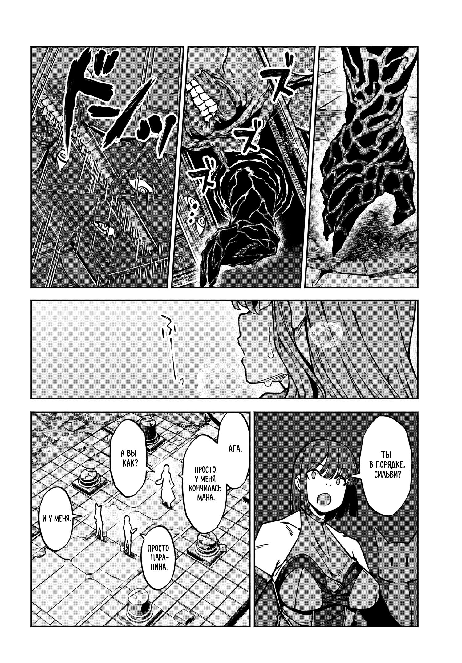 Манга Я работаю целителем в мире, где красота и уродство поменялись местами - Глава 10 Страница 26