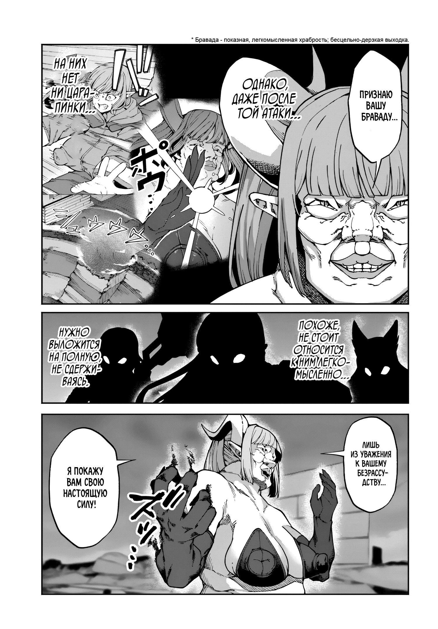 Манга Я работаю целителем в мире, где красота и уродство поменялись местами - Глава 10 Страница 5