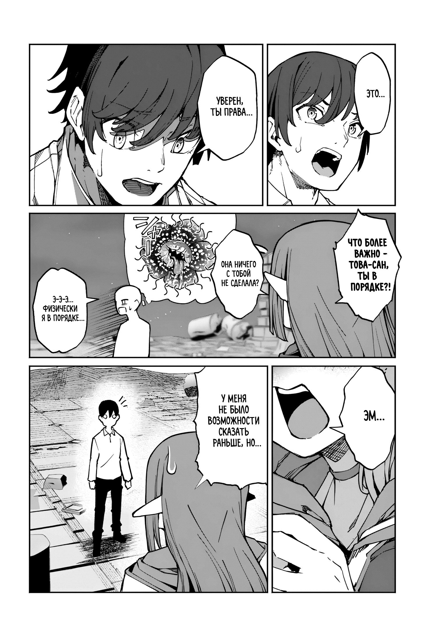 Манга Я работаю целителем в мире, где красота и уродство поменялись местами - Глава 10 Страница 28