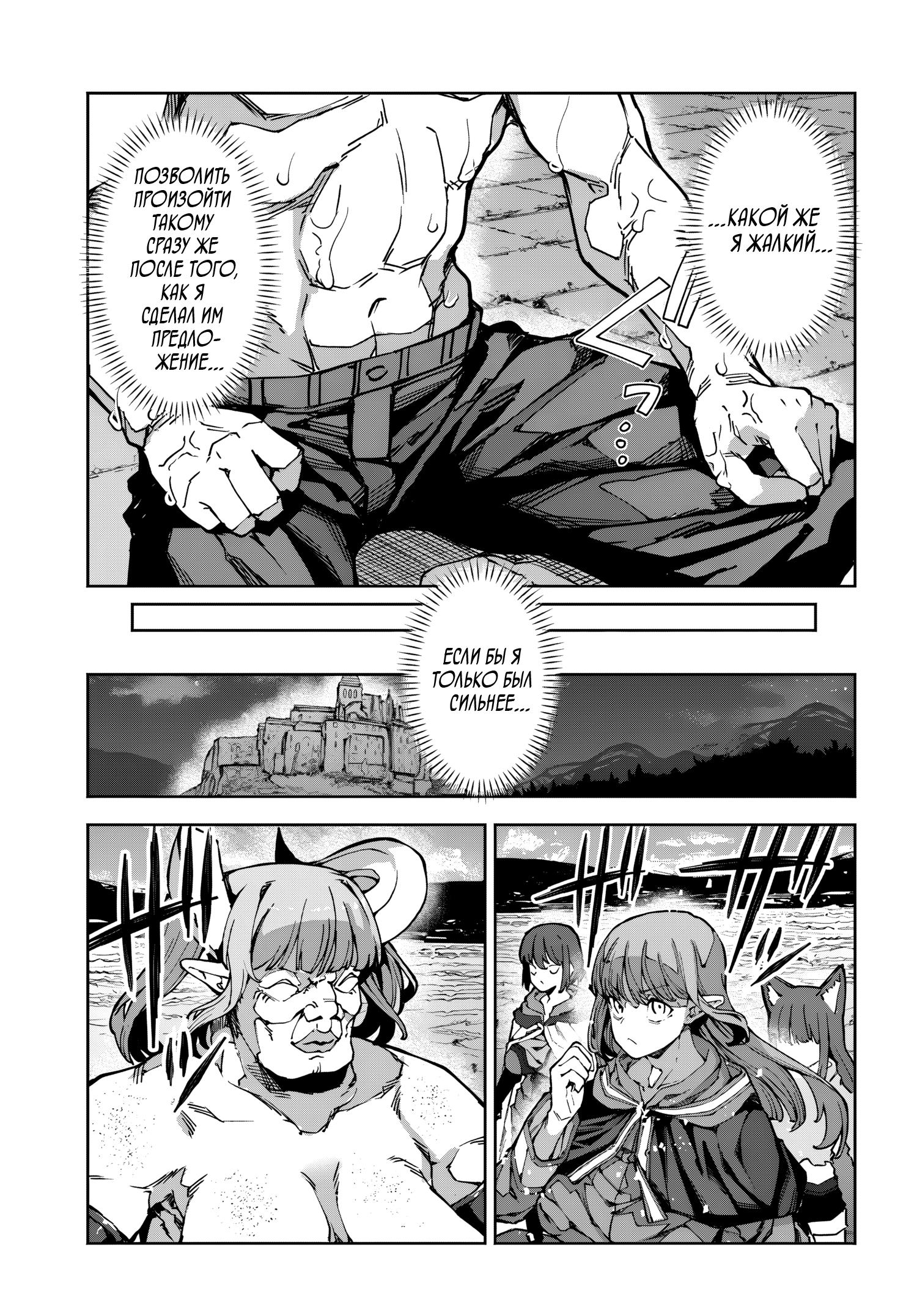 Манга Я работаю целителем в мире, где красота и уродство поменялись местами - Глава 10 Страница 3