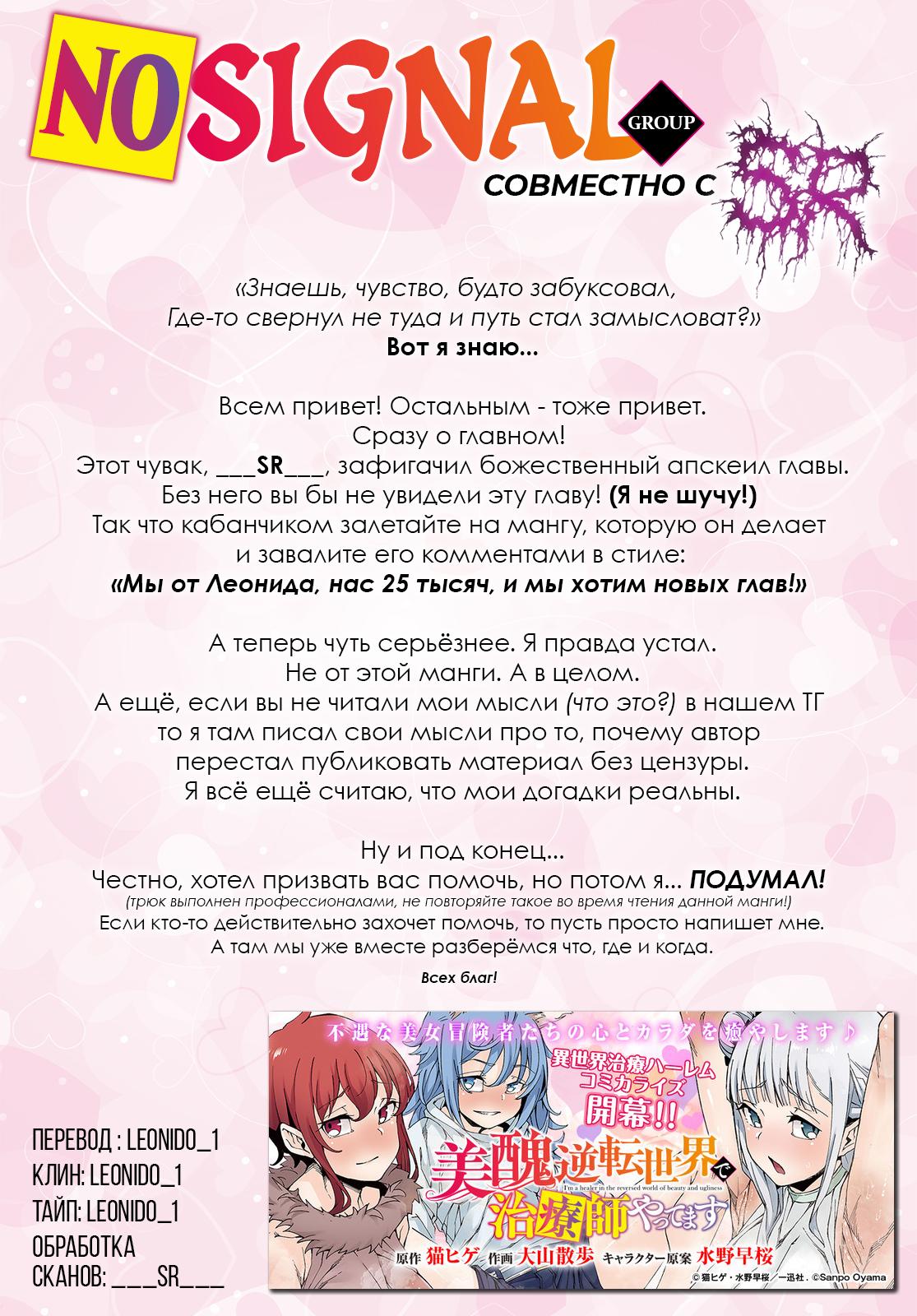 Манга Я работаю целителем в мире, где красота и уродство поменялись местами - Глава 10 Страница 32