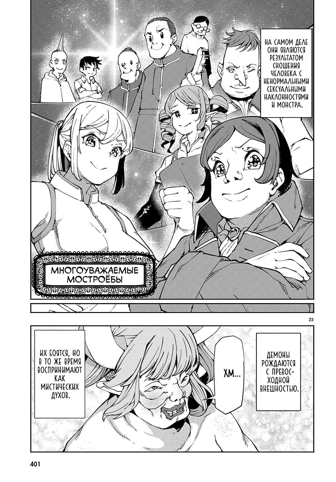 Манга Я работаю целителем в мире, где красота и уродство поменялись местами - Глава 9 Страница 21