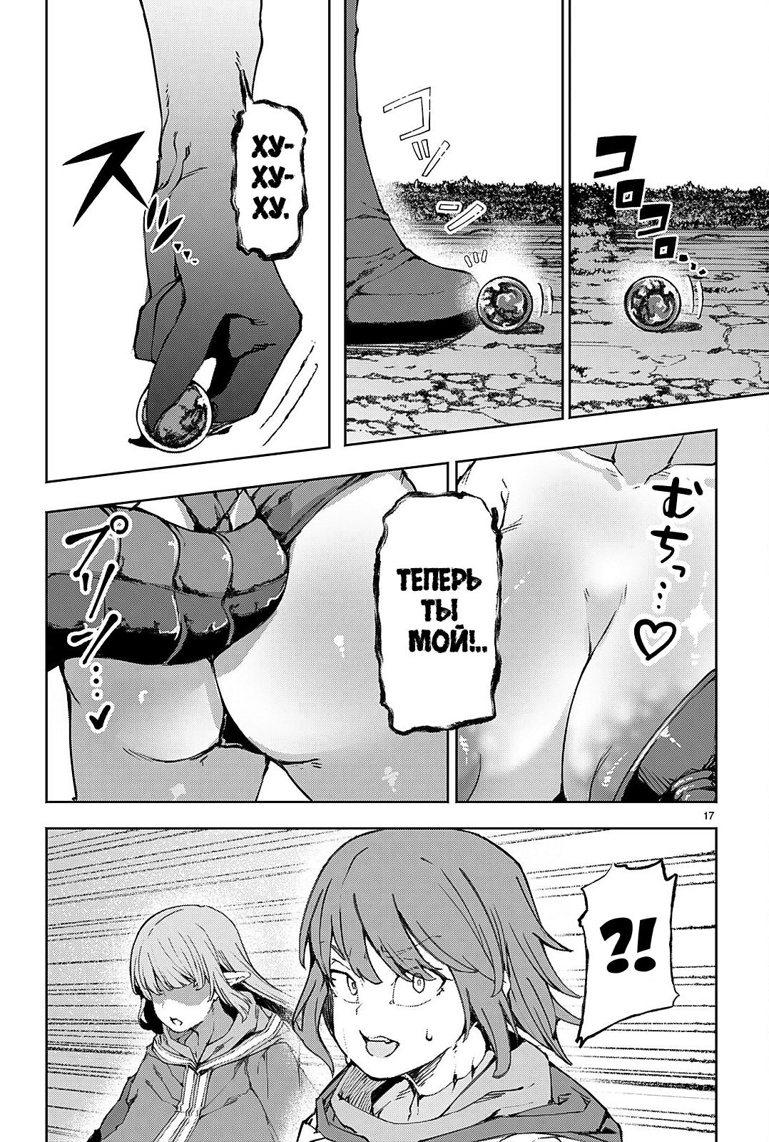 Манга Я работаю целителем в мире, где красота и уродство поменялись местами - Глава 9 Страница 15