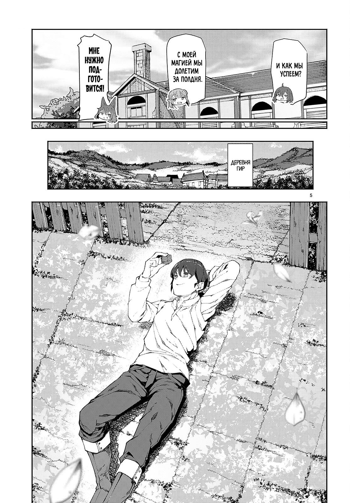 Манга Я работаю целителем в мире, где красота и уродство поменялись местами - Глава 9 Страница 5