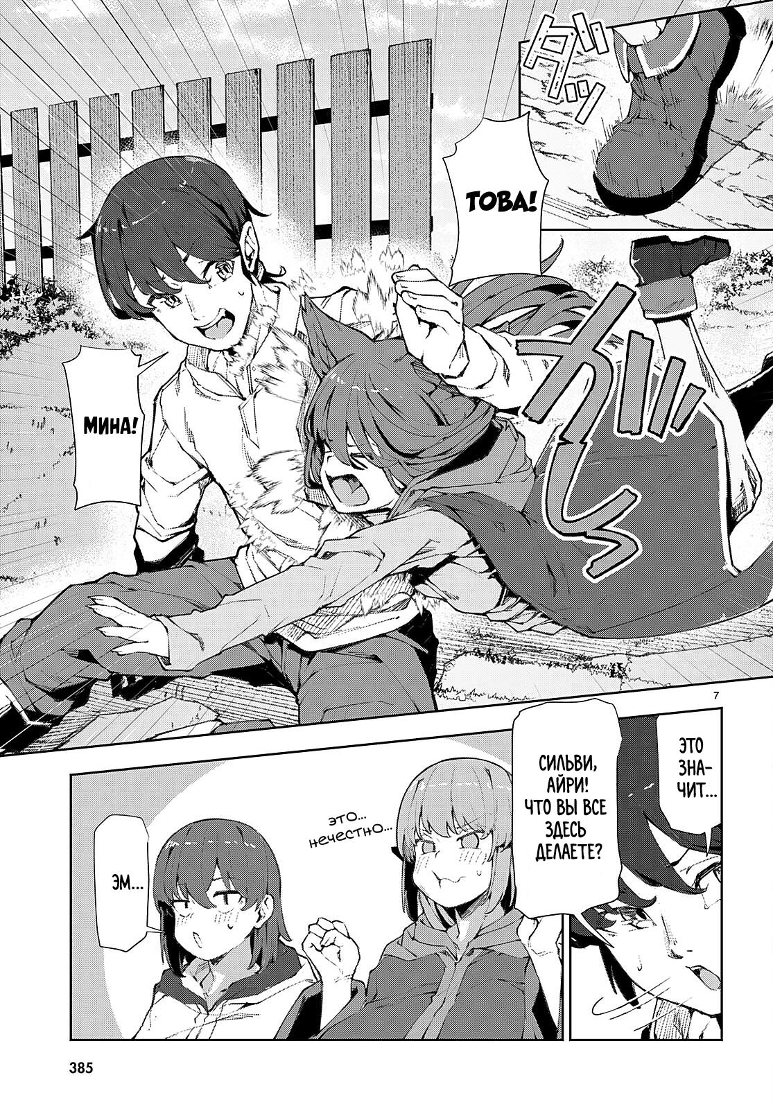 Манга Я работаю целителем в мире, где красота и уродство поменялись местами - Глава 9 Страница 7