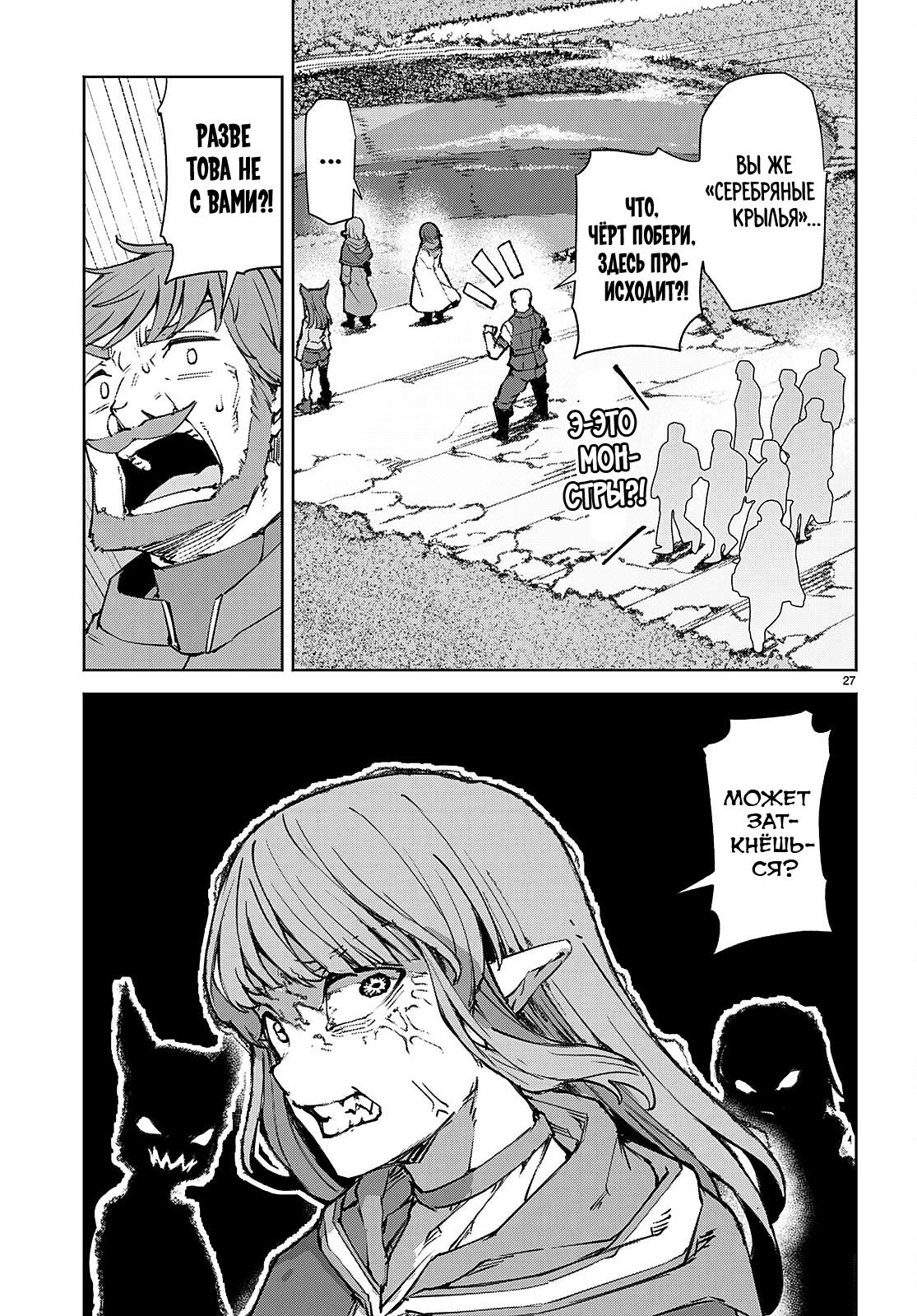 Манга Я работаю целителем в мире, где красота и уродство поменялись местами - Глава 9 Страница 25