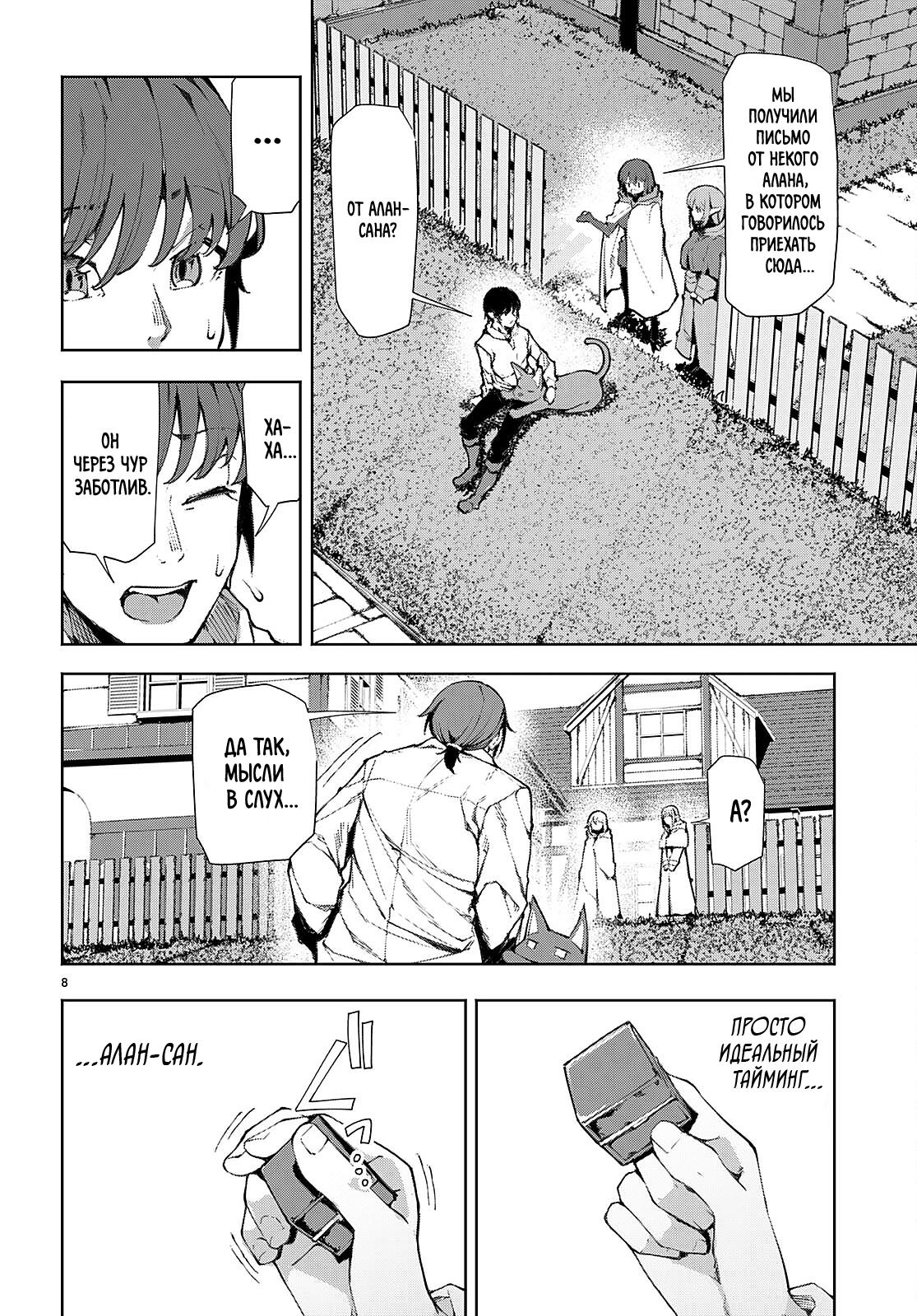 Манга Я работаю целителем в мире, где красота и уродство поменялись местами - Глава 9 Страница 8