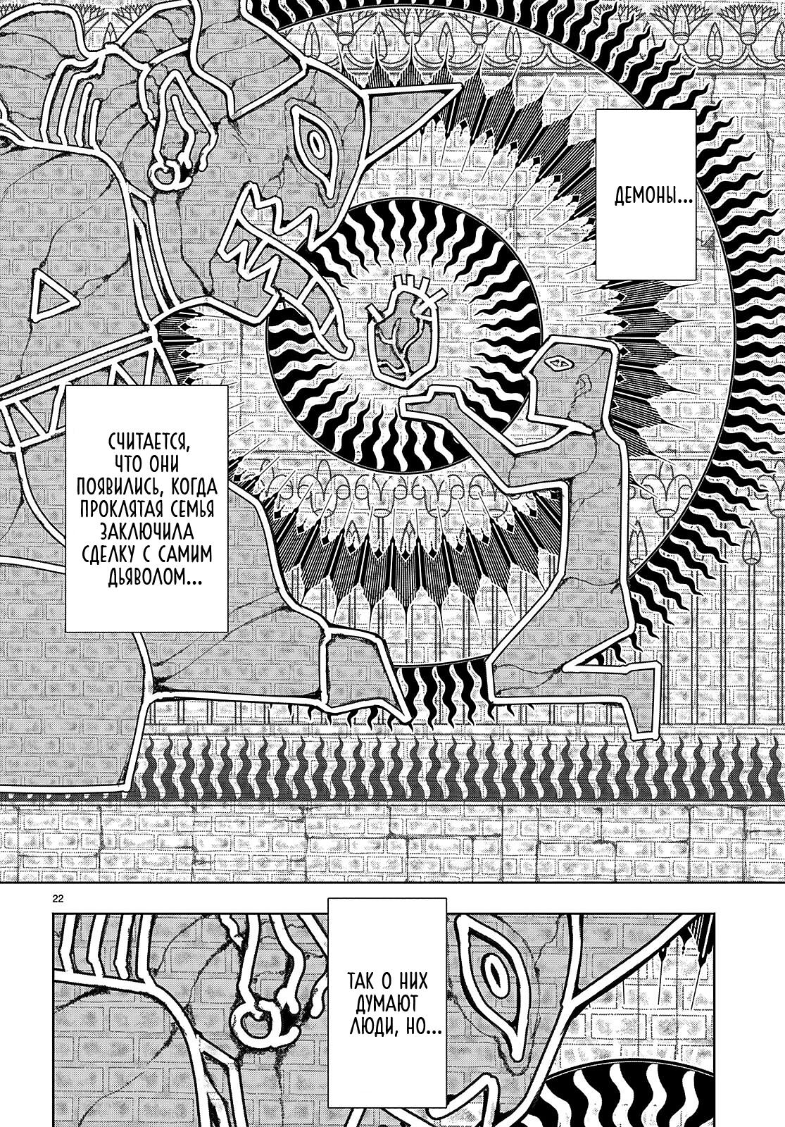 Манга Я работаю целителем в мире, где красота и уродство поменялись местами - Глава 9 Страница 20