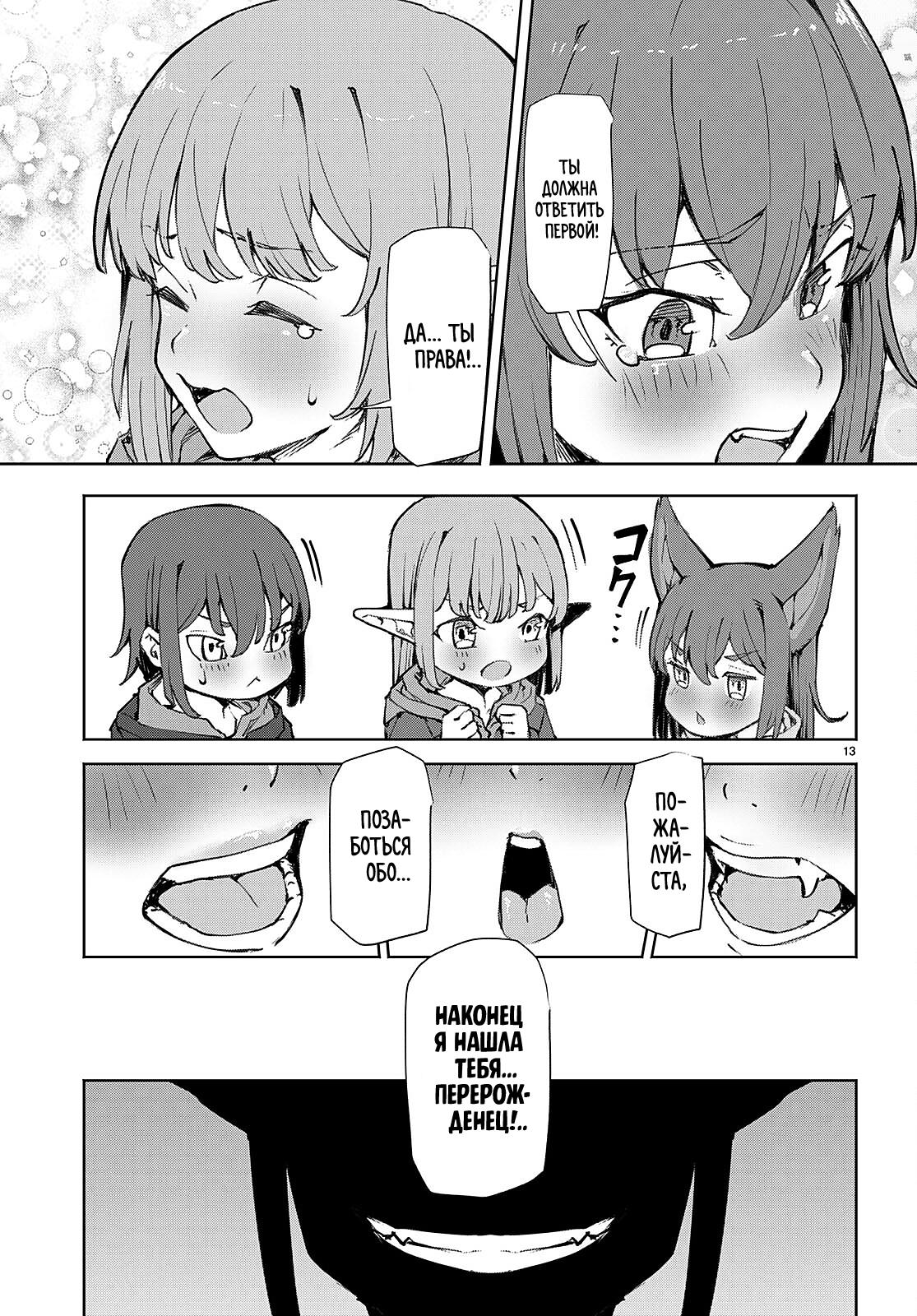 Манга Я работаю целителем в мире, где красота и уродство поменялись местами - Глава 9 Страница 12