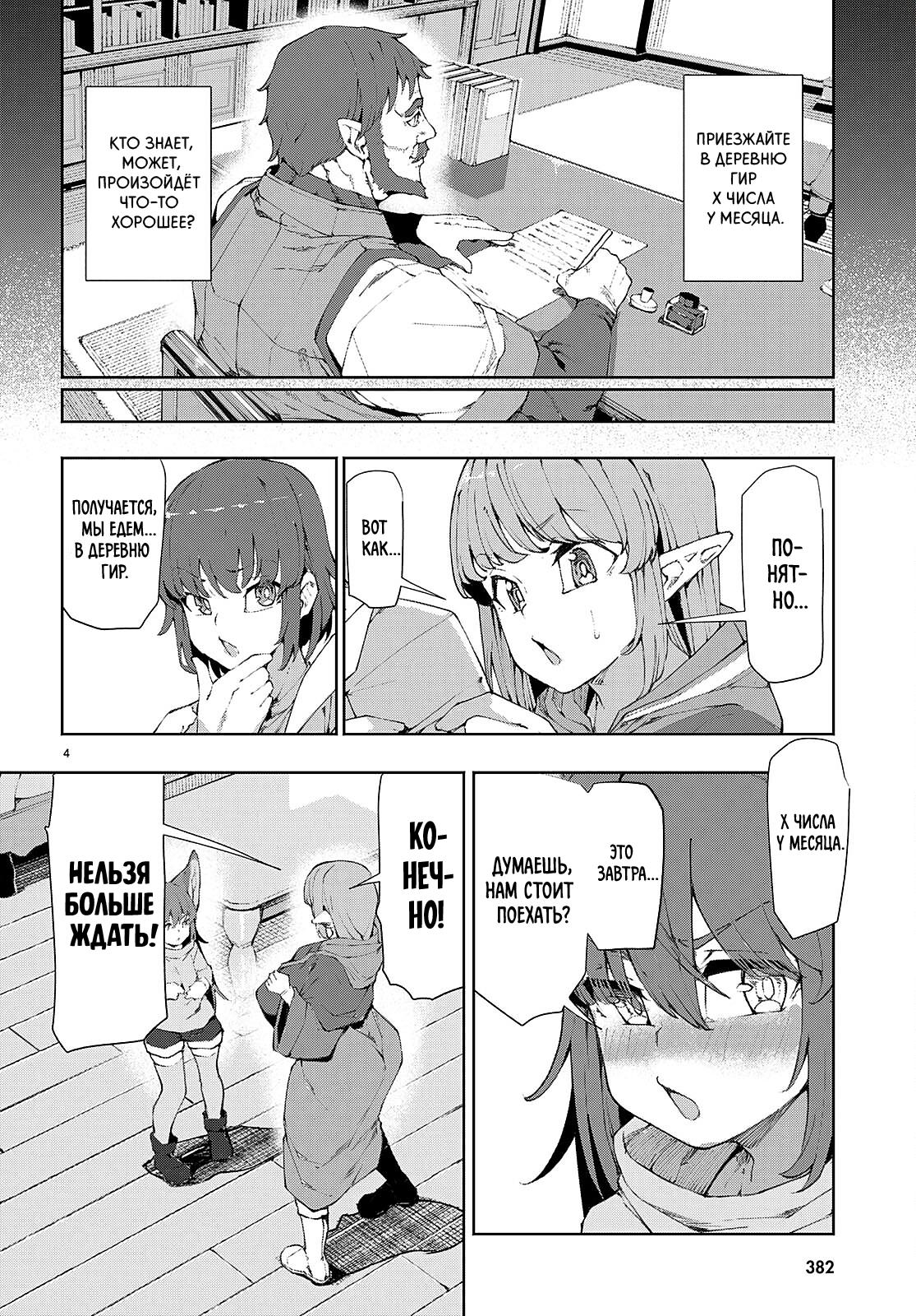 Манга Я работаю целителем в мире, где красота и уродство поменялись местами - Глава 9 Страница 4