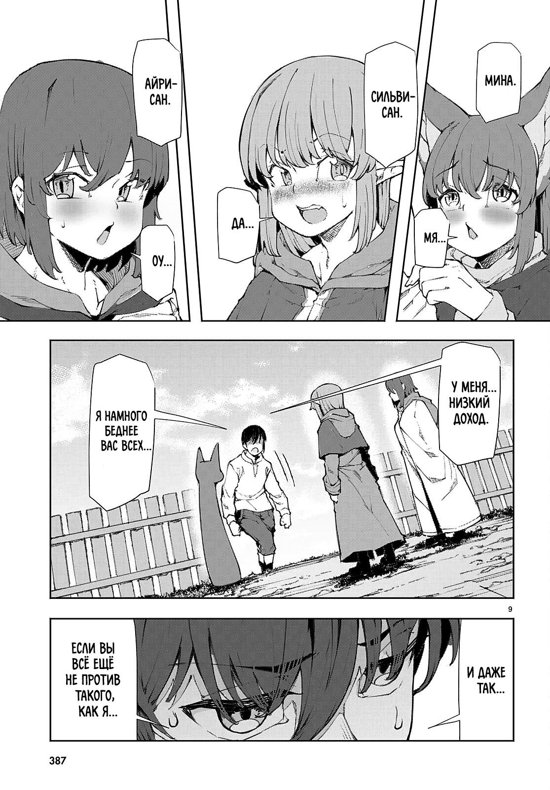 Манга Я работаю целителем в мире, где красота и уродство поменялись местами - Глава 9 Страница 9