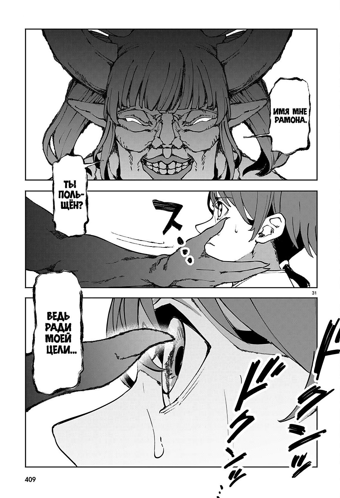 Манга Я работаю целителем в мире, где красота и уродство поменялись местами - Глава 9 Страница 29