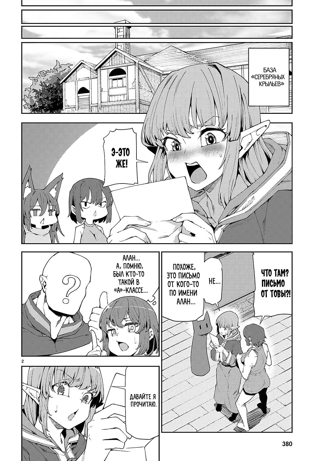 Манга Я работаю целителем в мире, где красота и уродство поменялись местами - Глава 9 Страница 2