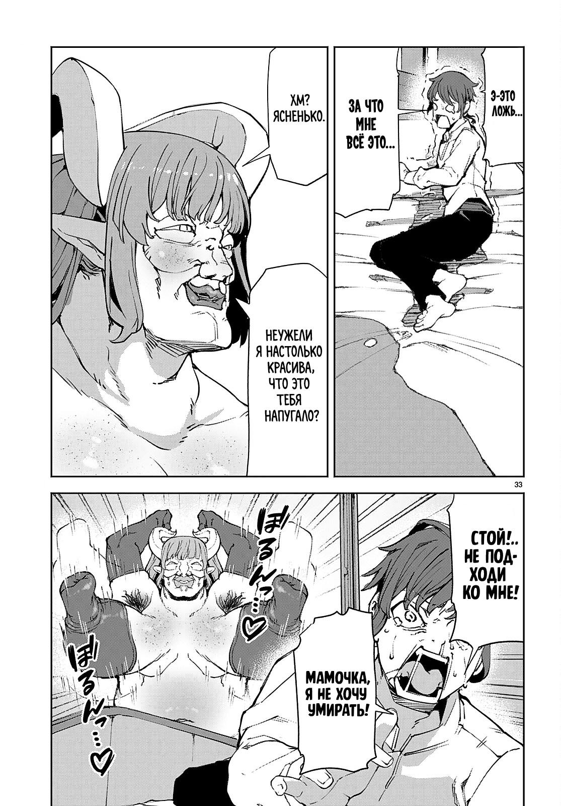 Манга Я работаю целителем в мире, где красота и уродство поменялись местами - Глава 9 Страница 31