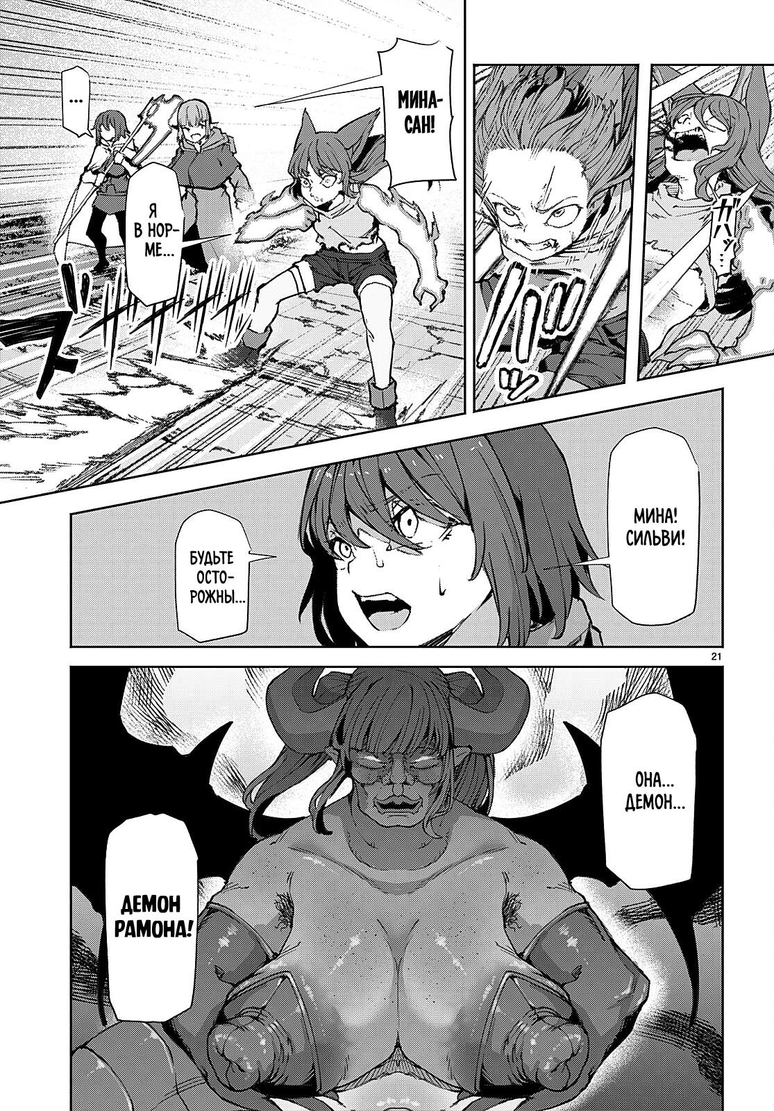 Манга Я работаю целителем в мире, где красота и уродство поменялись местами - Глава 9 Страница 19