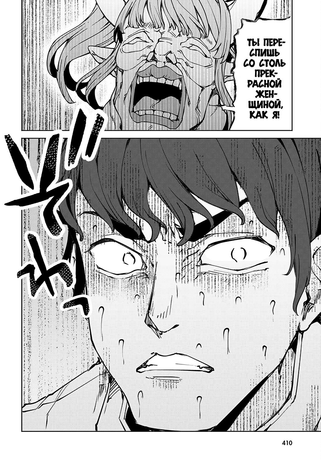 Манга Я работаю целителем в мире, где красота и уродство поменялись местами - Глава 9 Страница 30