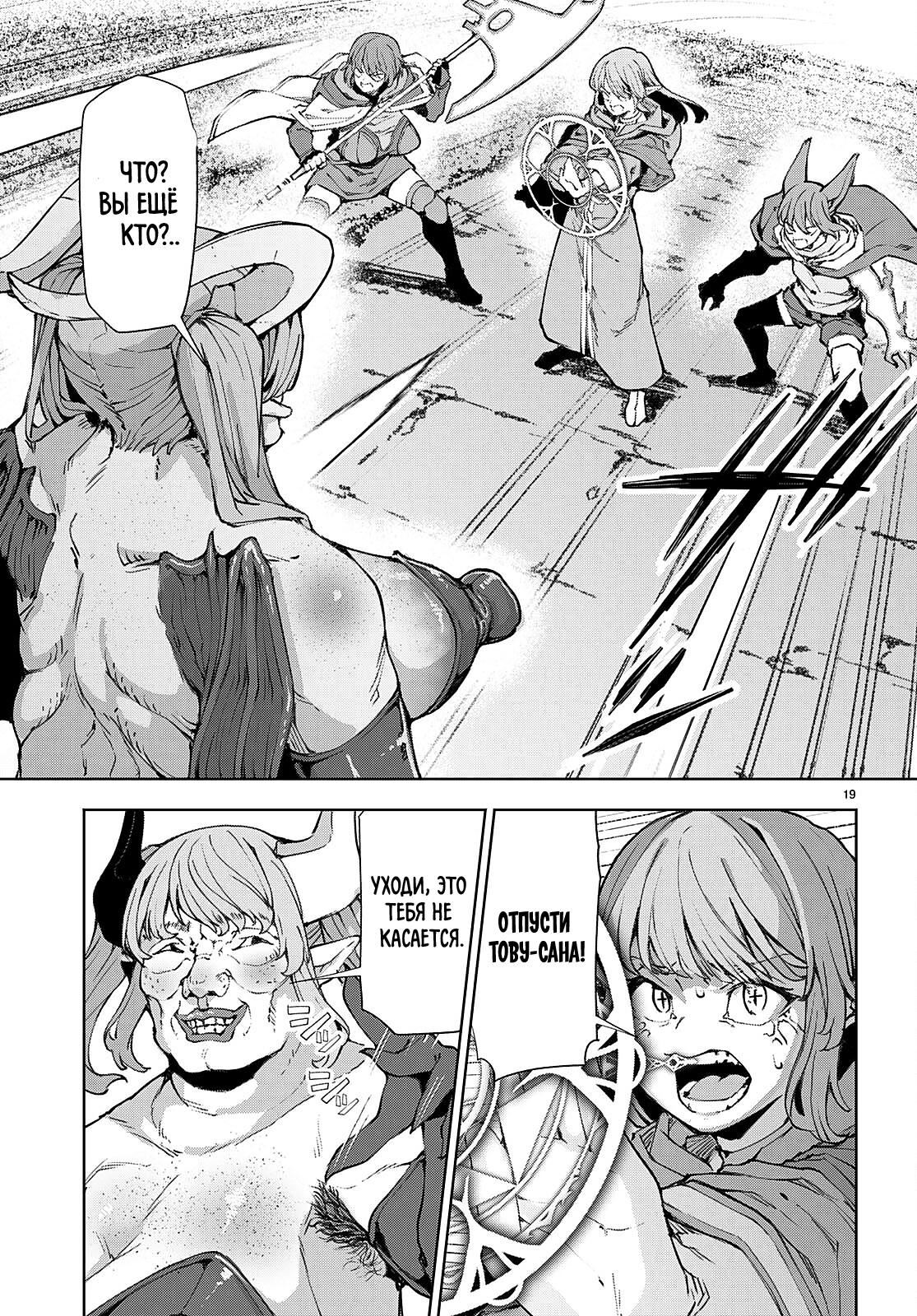 Манга Я работаю целителем в мире, где красота и уродство поменялись местами - Глава 9 Страница 17