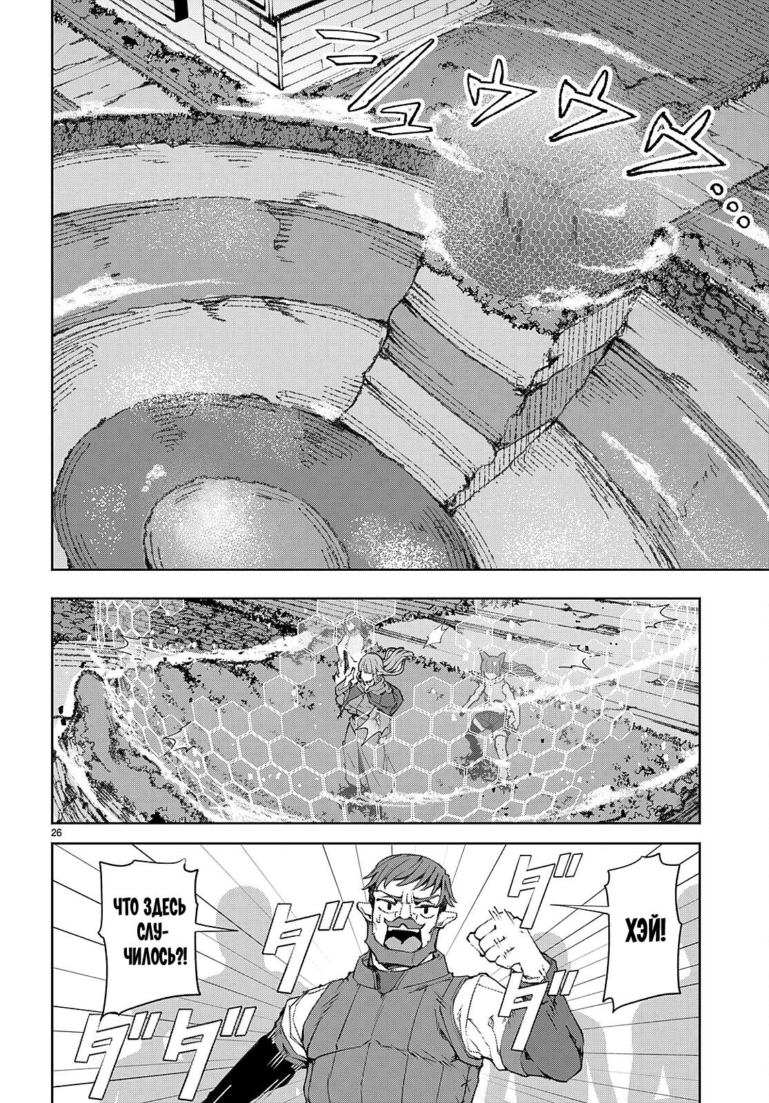 Манга Я работаю целителем в мире, где красота и уродство поменялись местами - Глава 9 Страница 24