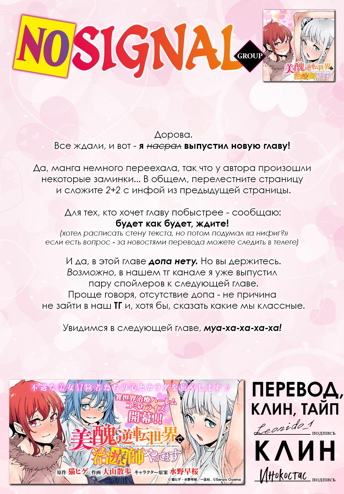 Манга Я работаю целителем в мире, где красота и уродство поменялись местами - Глава 9 Страница 34