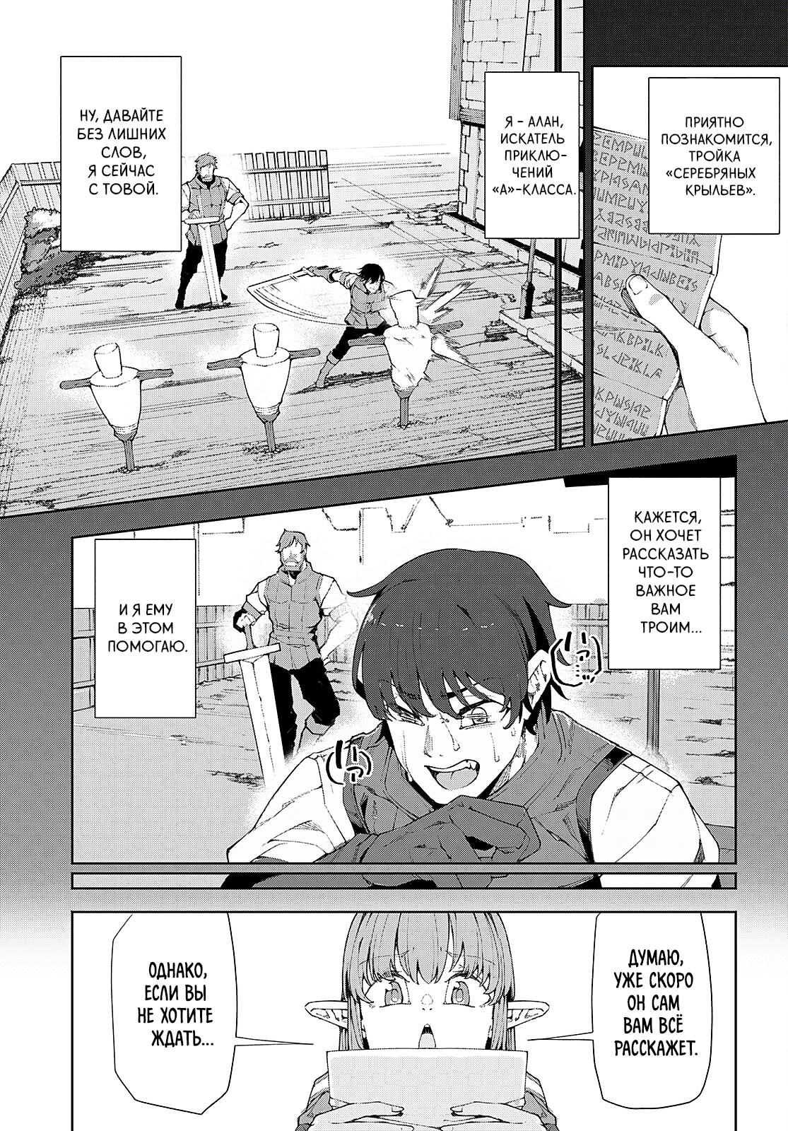 Манга Я работаю целителем в мире, где красота и уродство поменялись местами - Глава 9 Страница 3