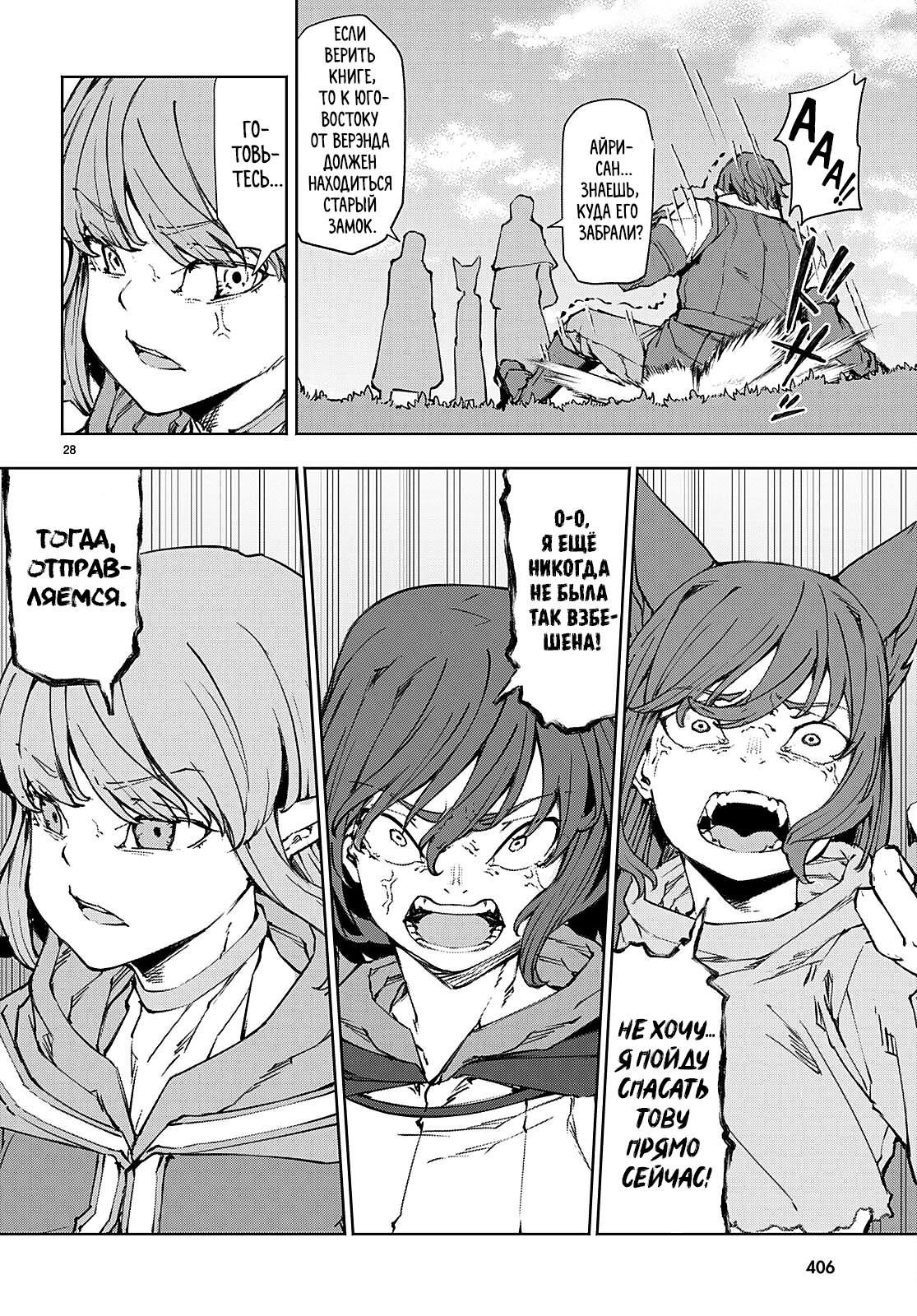 Манга Я работаю целителем в мире, где красота и уродство поменялись местами - Глава 9 Страница 26