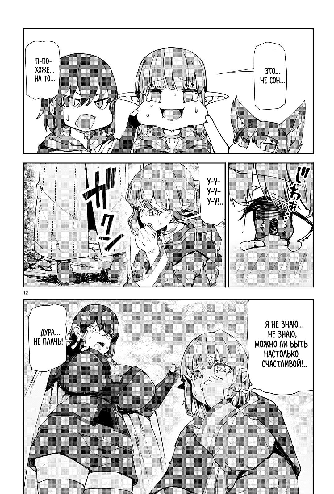 Манга Я работаю целителем в мире, где красота и уродство поменялись местами - Глава 9 Страница 11