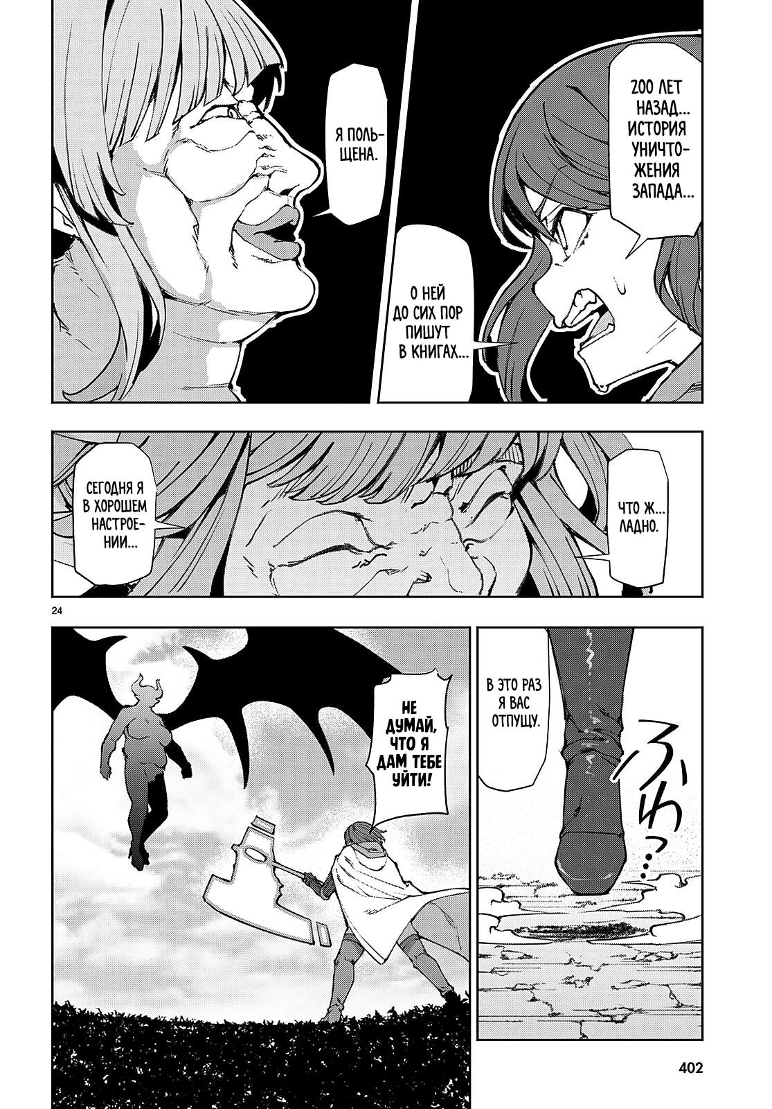 Манга Я работаю целителем в мире, где красота и уродство поменялись местами - Глава 9 Страница 22