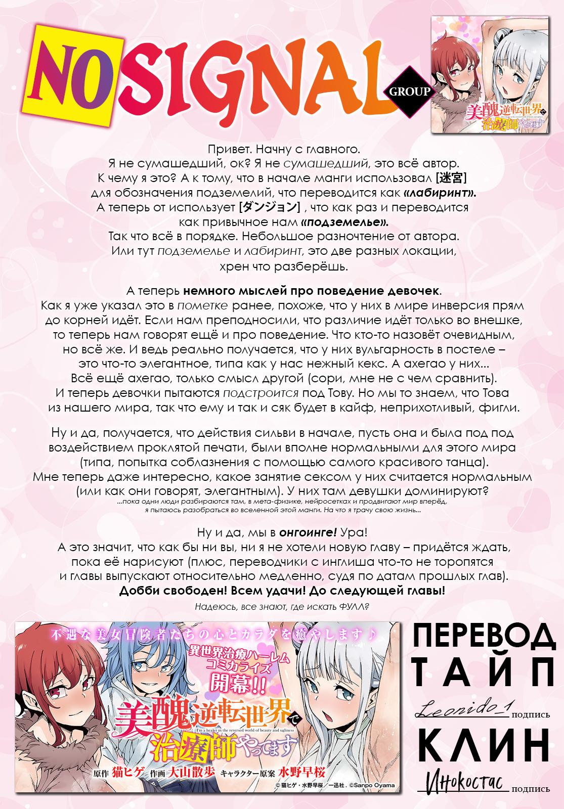 Манга Я работаю целителем в мире, где красота и уродство поменялись местами - Глава 8 Страница 28