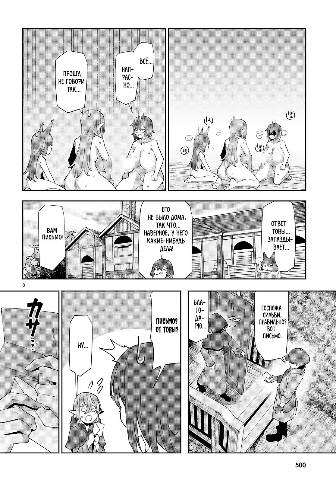 Манга Я работаю целителем в мире, где красота и уродство поменялись местами - Глава 8 Страница 8