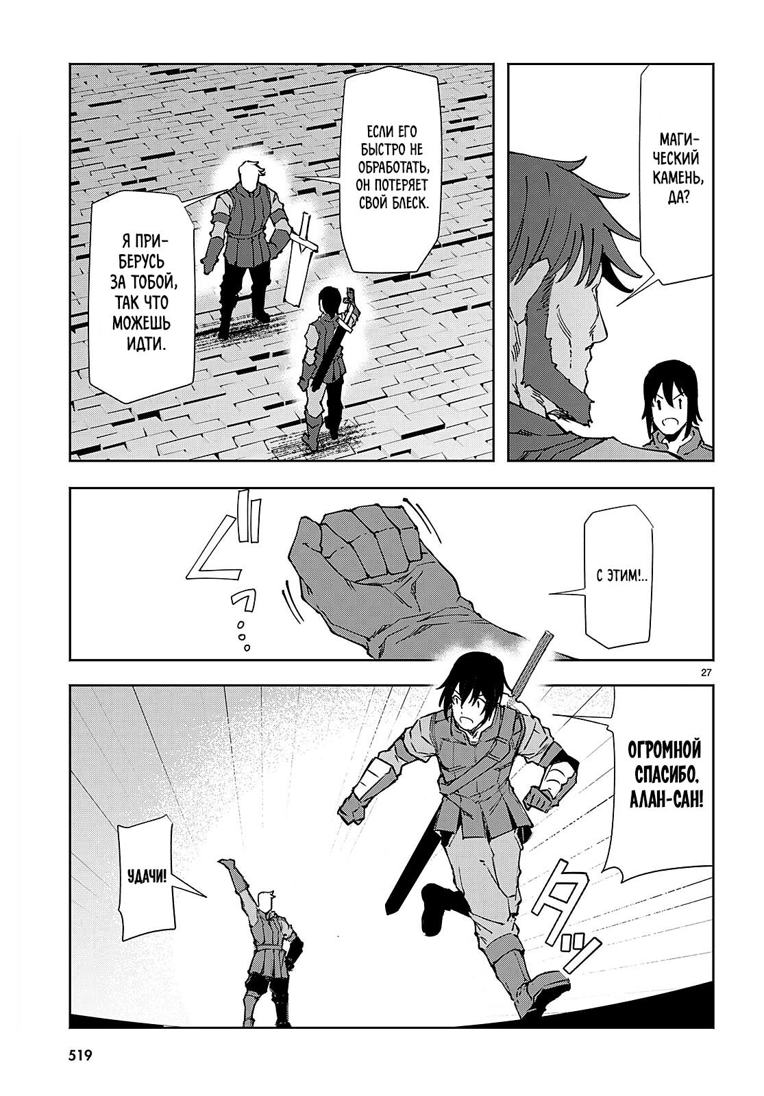 Манга Я работаю целителем в мире, где красота и уродство поменялись местами - Глава 8 Страница 25