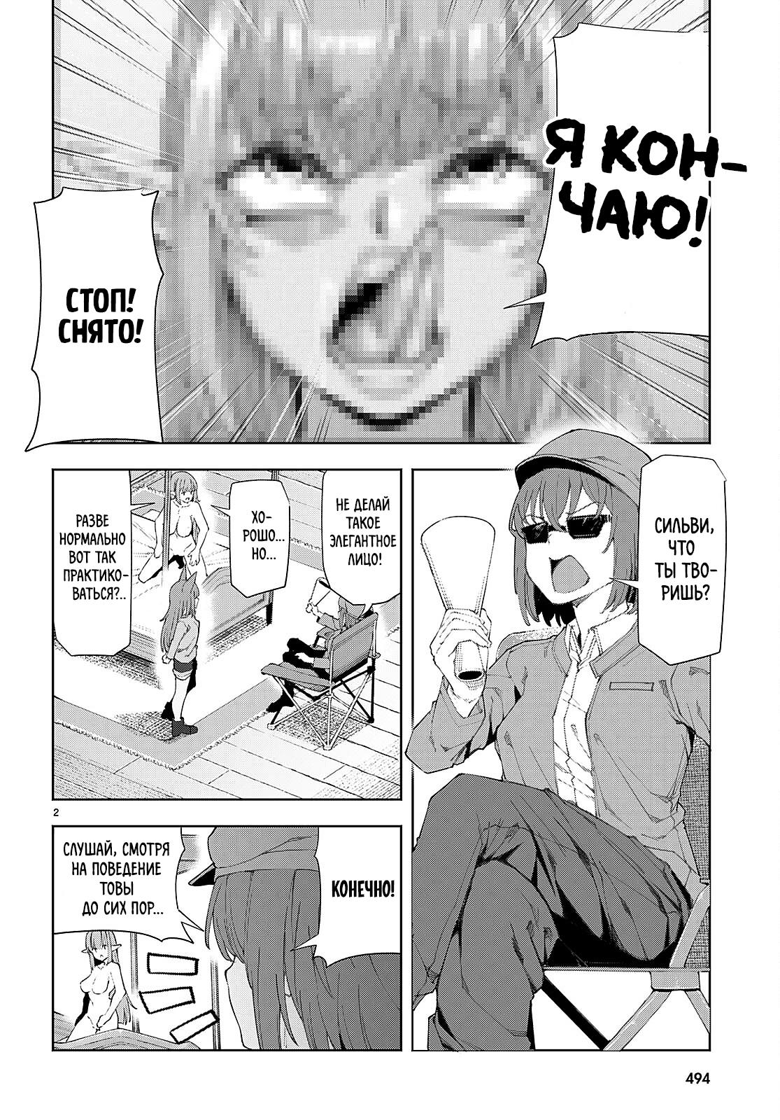 Манга Я работаю целителем в мире, где красота и уродство поменялись местами - Глава 8 Страница 2