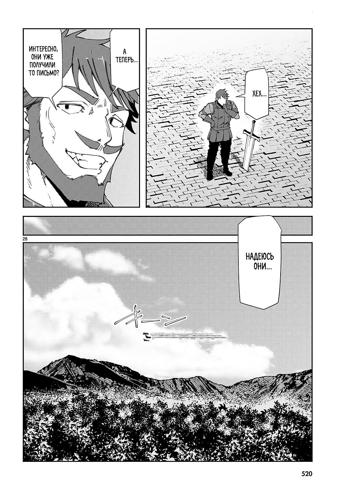 Манга Я работаю целителем в мире, где красота и уродство поменялись местами - Глава 8 Страница 26