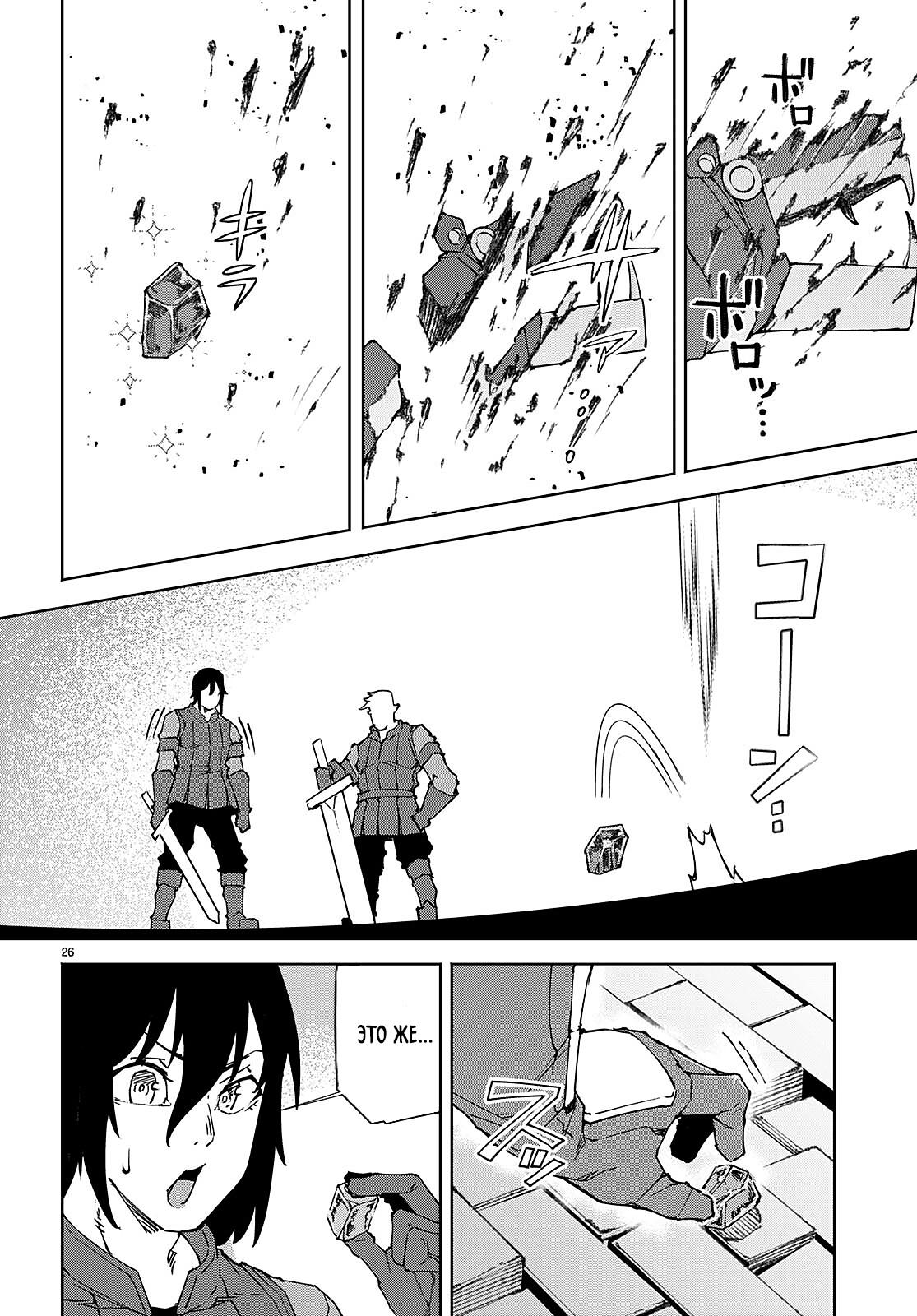 Манга Я работаю целителем в мире, где красота и уродство поменялись местами - Глава 8 Страница 24