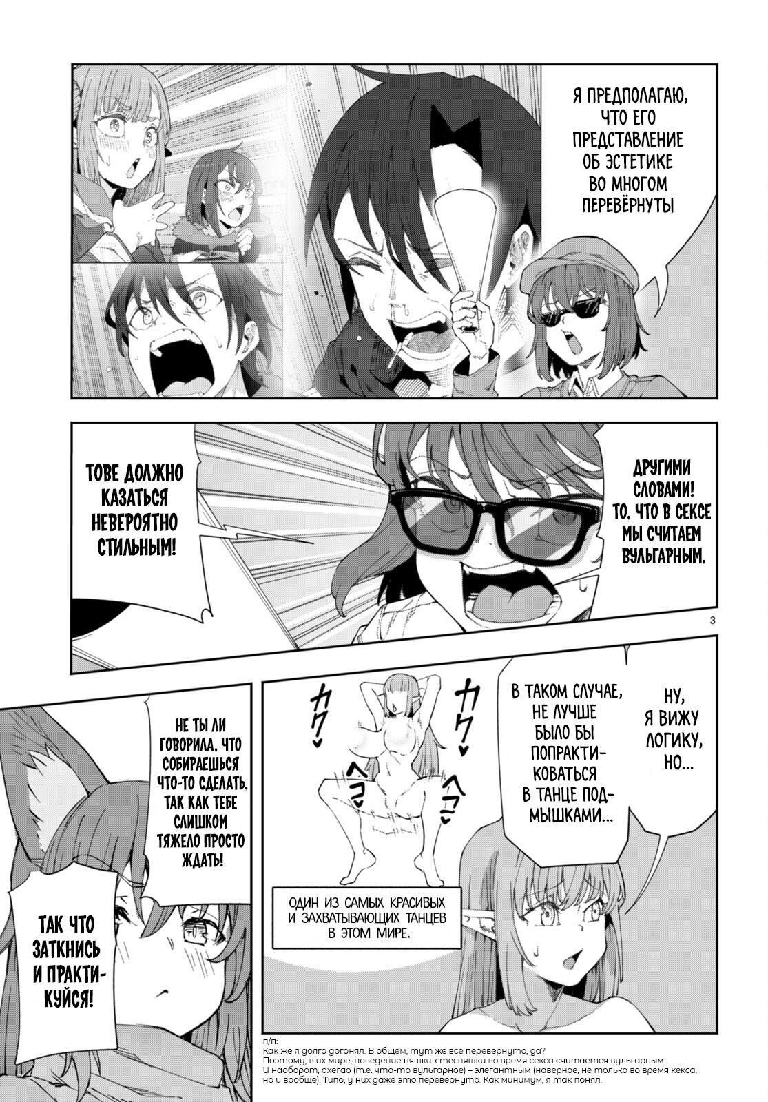 Манга Я работаю целителем в мире, где красота и уродство поменялись местами - Глава 8 Страница 3