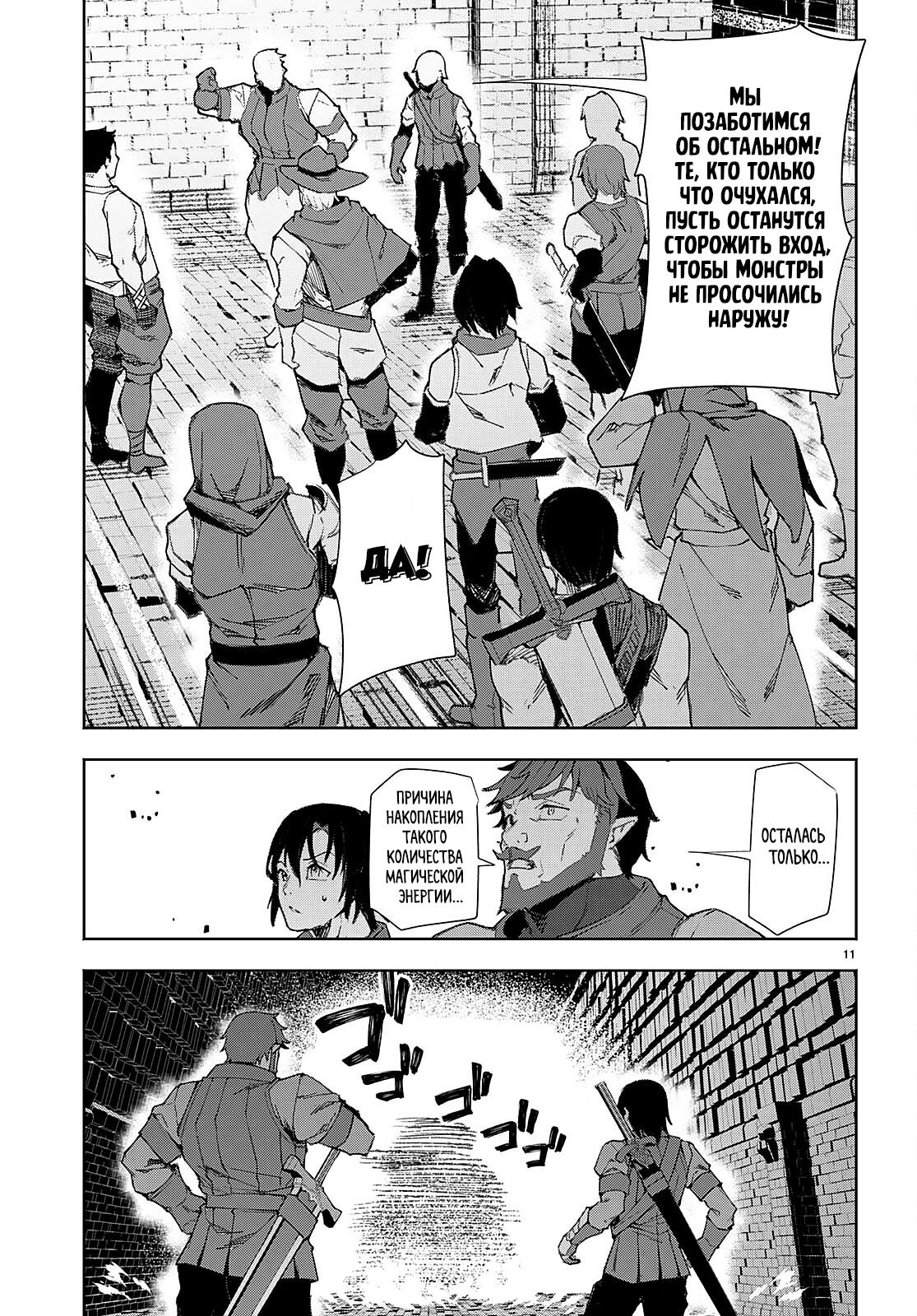 Манга Я работаю целителем в мире, где красота и уродство поменялись местами - Глава 8 Страница 11