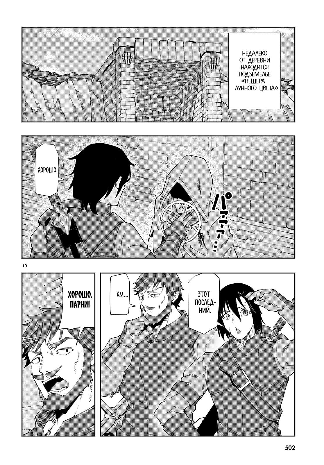 Манга Я работаю целителем в мире, где красота и уродство поменялись местами - Глава 8 Страница 10