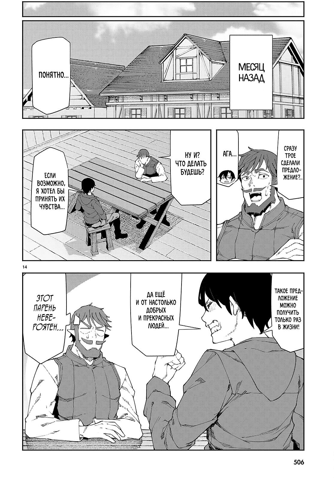 Манга Я работаю целителем в мире, где красота и уродство поменялись местами - Глава 8 Страница 13