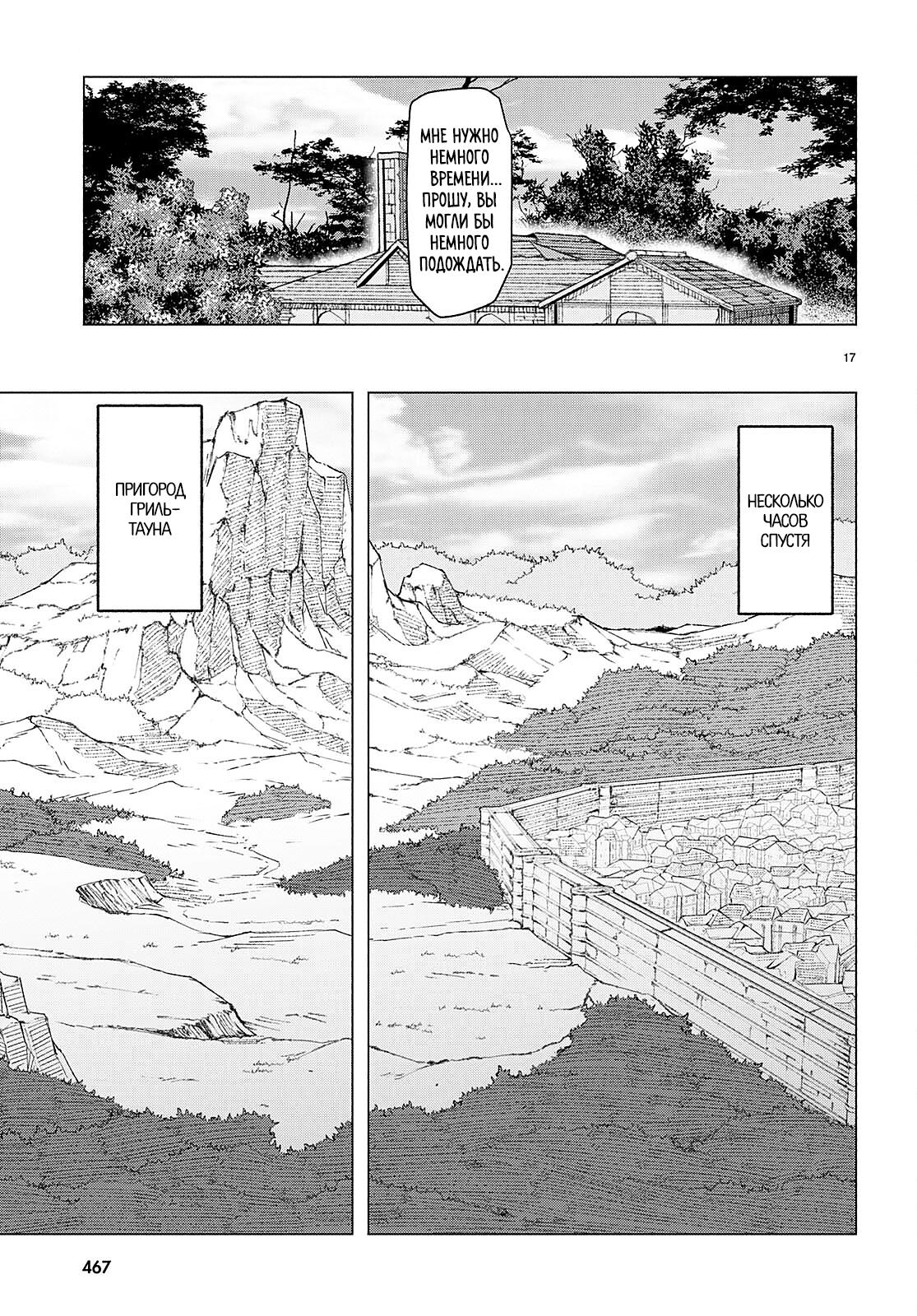 Манга Я работаю целителем в мире, где красота и уродство поменялись местами - Глава 7 Страница 15