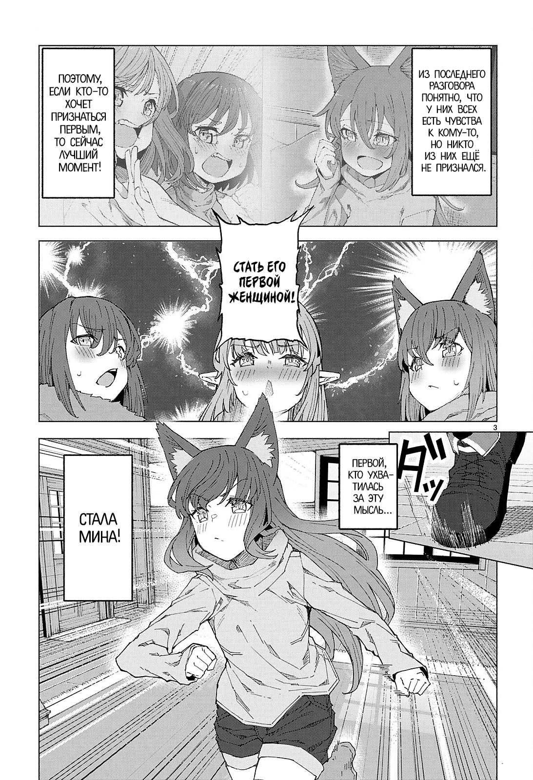 Манга Я работаю целителем в мире, где красота и уродство поменялись местами - Глава 7 Страница 3