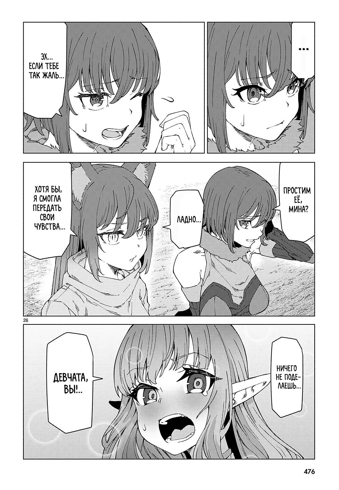 Манга Я работаю целителем в мире, где красота и уродство поменялись местами - Глава 7 Страница 22