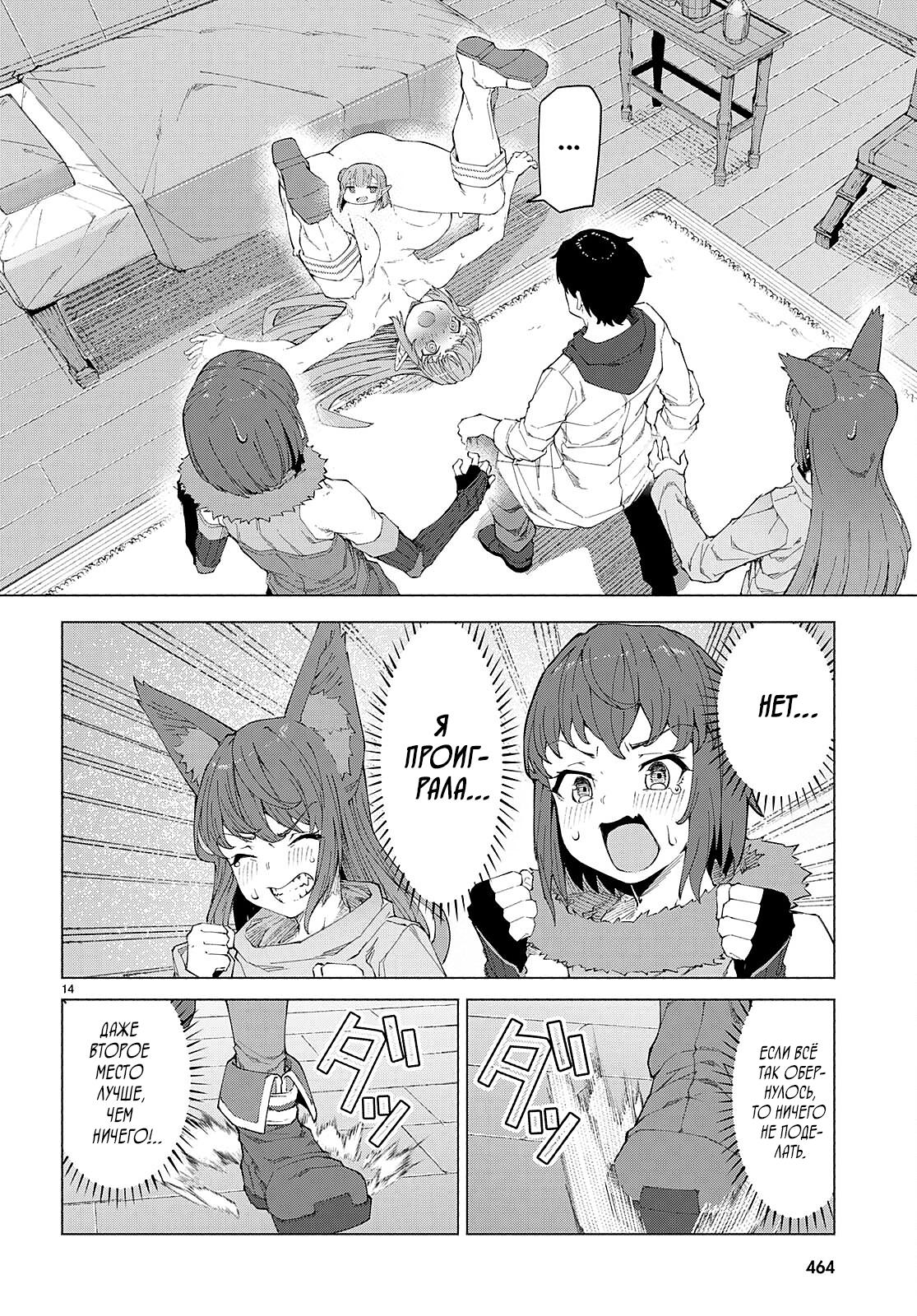 Манга Я работаю целителем в мире, где красота и уродство поменялись местами - Глава 7 Страница 12