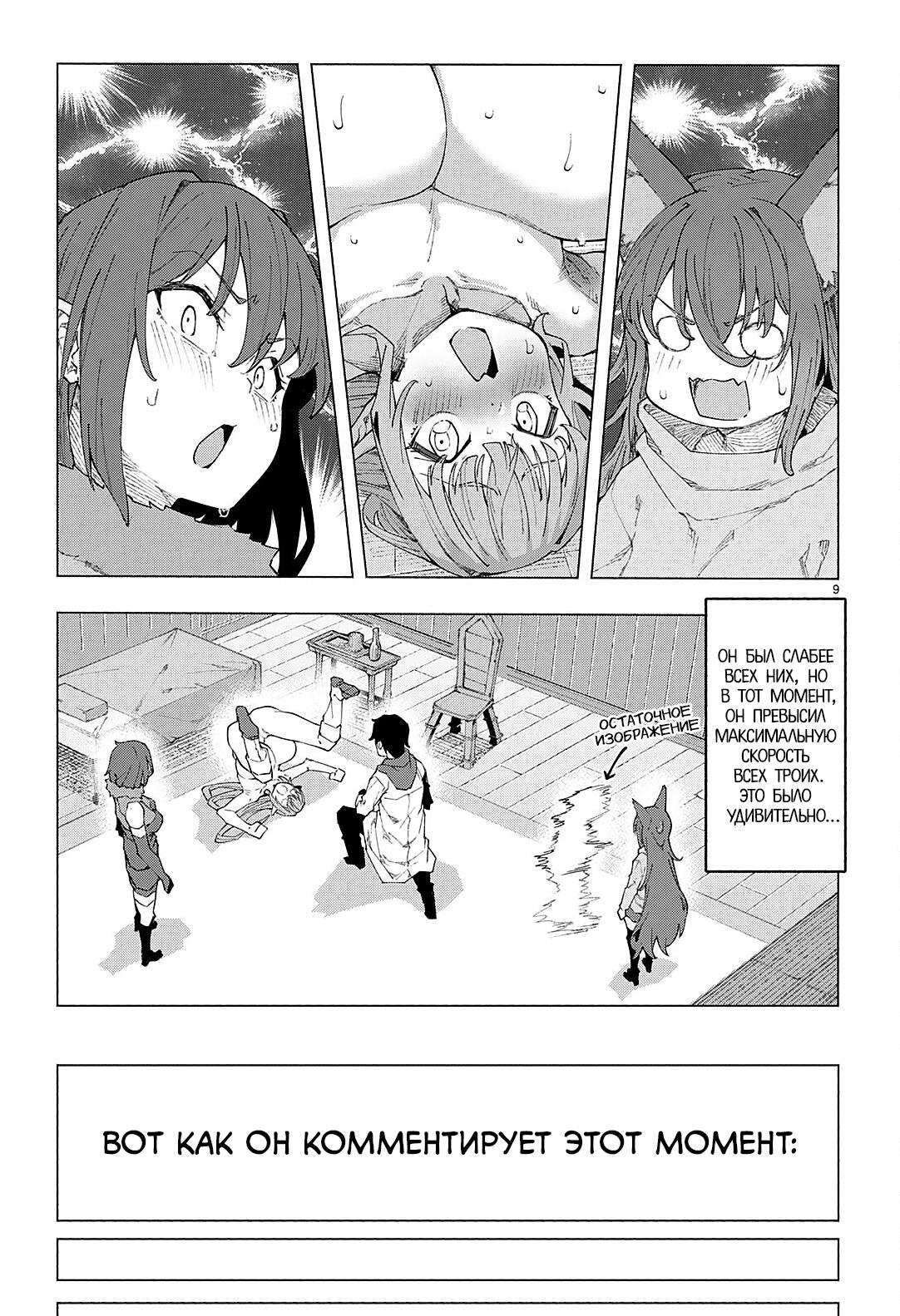 Манга Я работаю целителем в мире, где красота и уродство поменялись местами - Глава 7 Страница 8