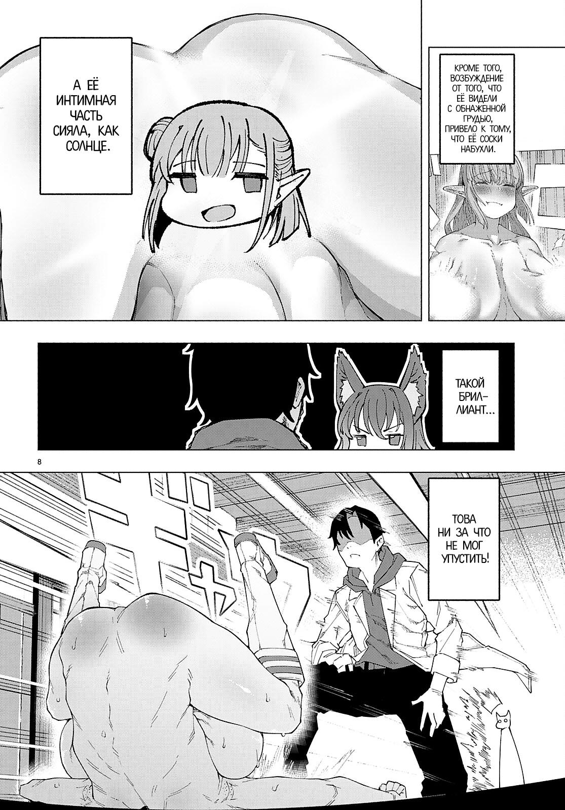 Манга Я работаю целителем в мире, где красота и уродство поменялись местами - Глава 7 Страница 7