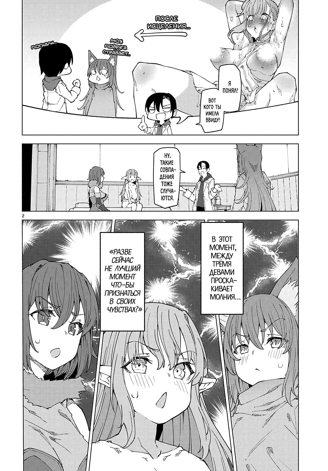 Манга Я работаю целителем в мире, где красота и уродство поменялись местами - Глава 7 Страница 2