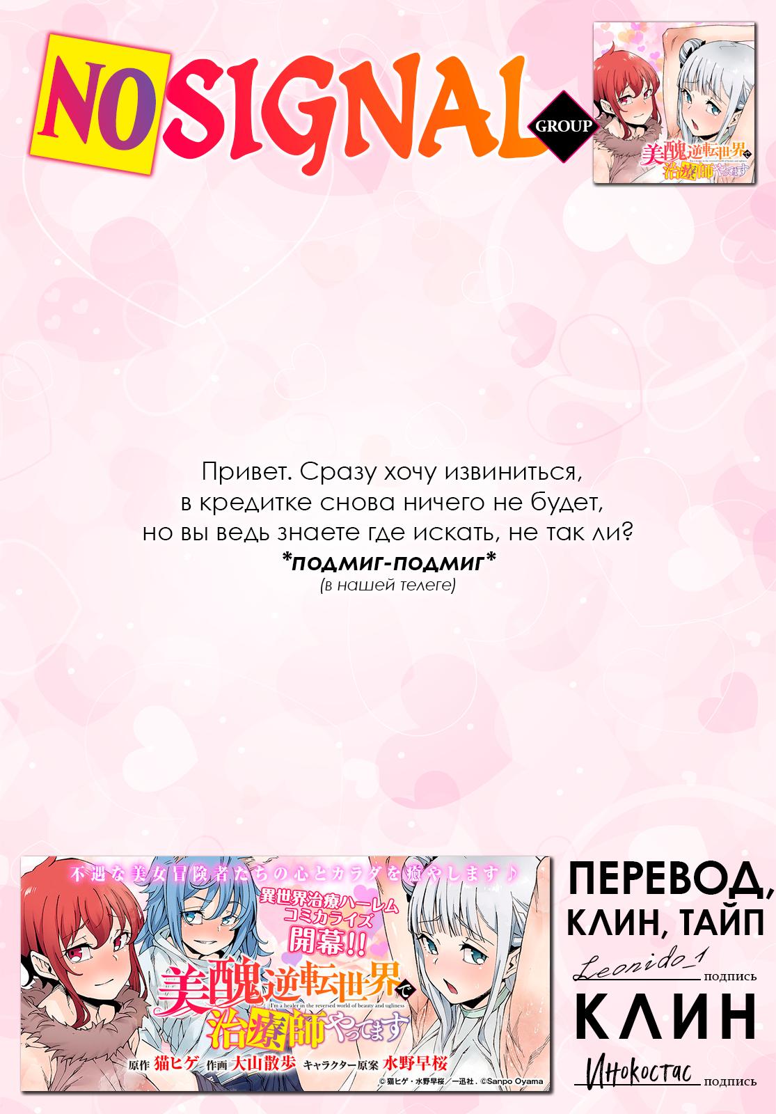 Манга Я работаю целителем в мире, где красота и уродство поменялись местами - Глава 7 Страница 25