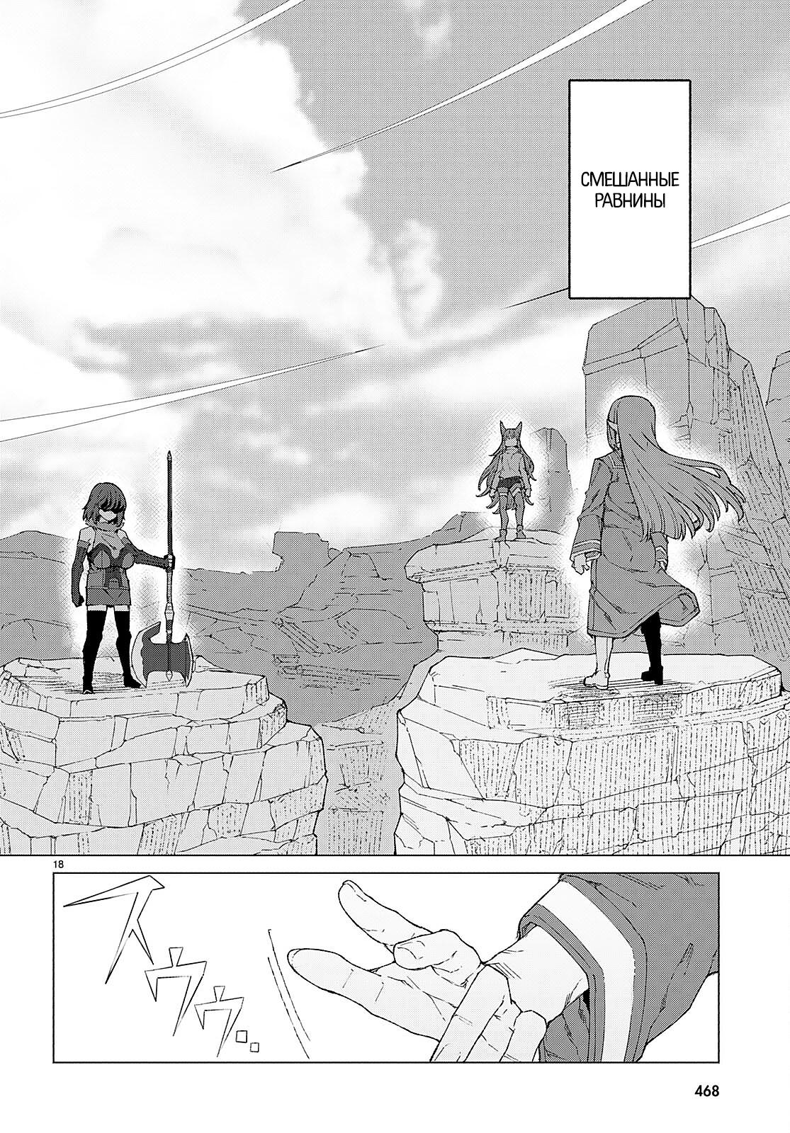 Манга Я работаю целителем в мире, где красота и уродство поменялись местами - Глава 7 Страница 16