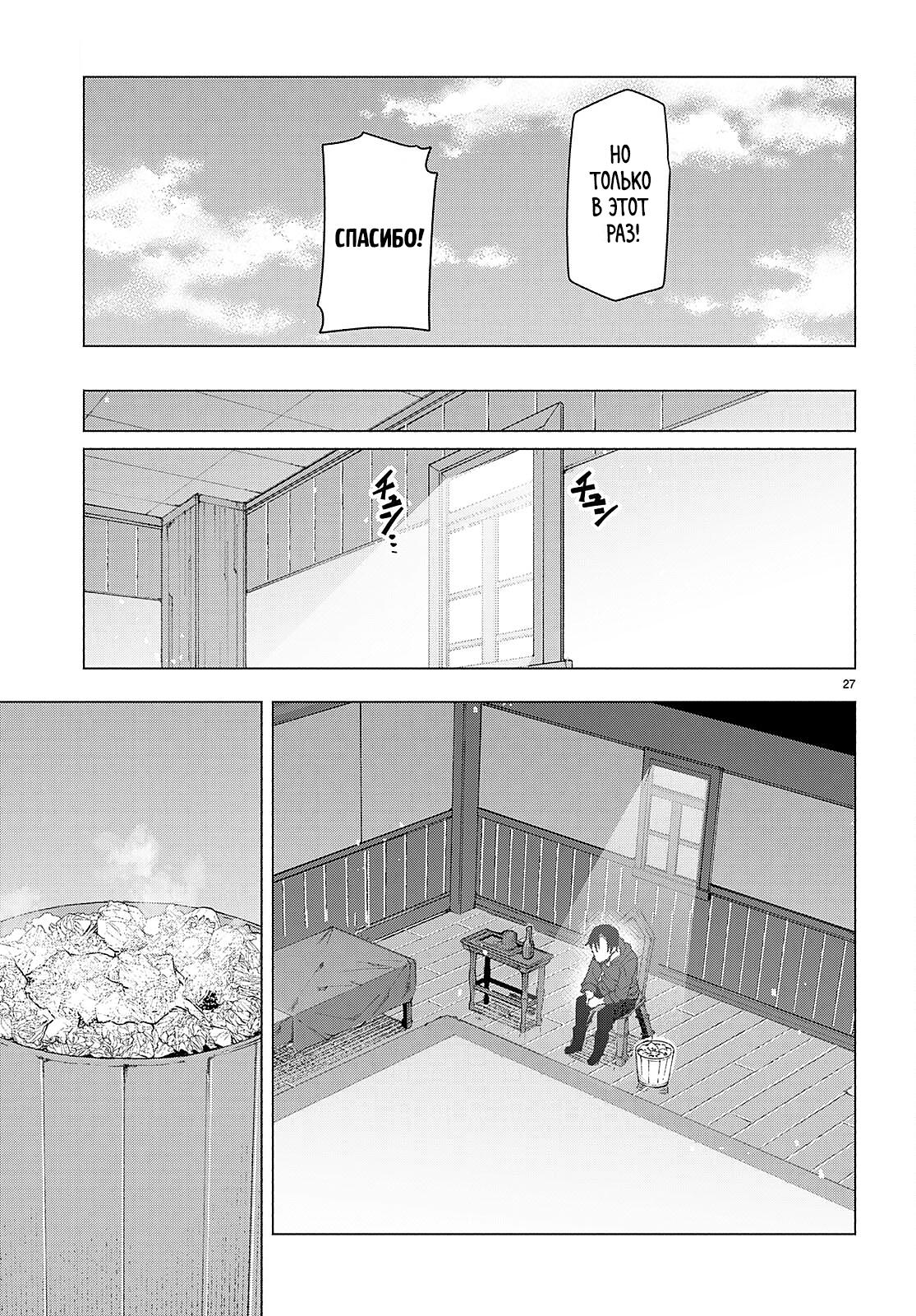 Манга Я работаю целителем в мире, где красота и уродство поменялись местами - Глава 7 Страница 23